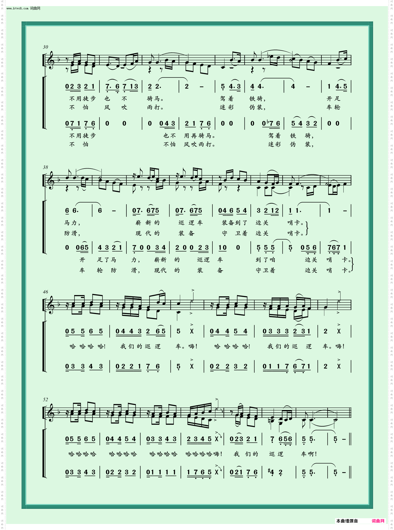 哈！我们的巡逻车_男声表演唱