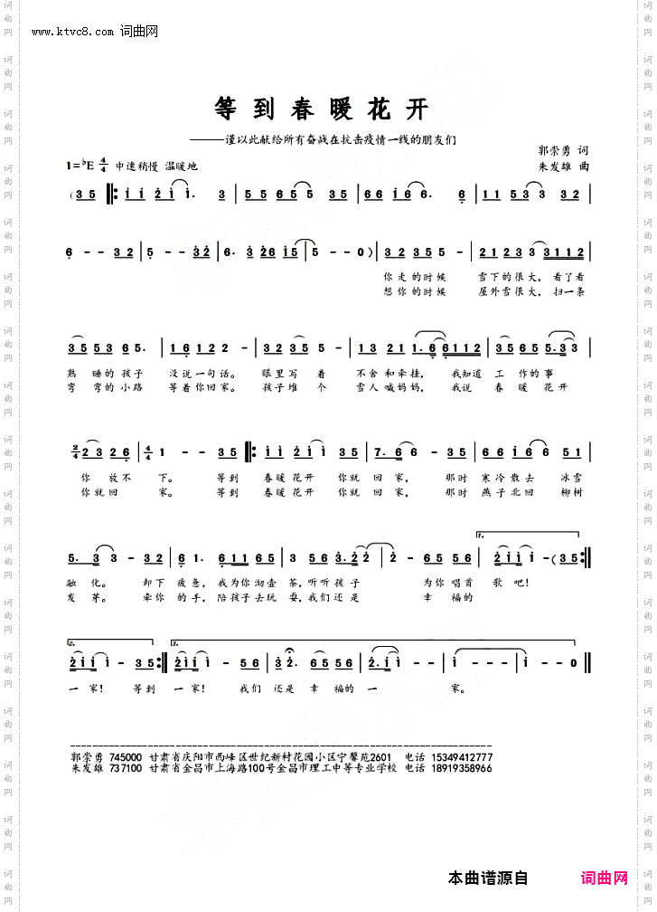 等到春暖花开_爱满中华