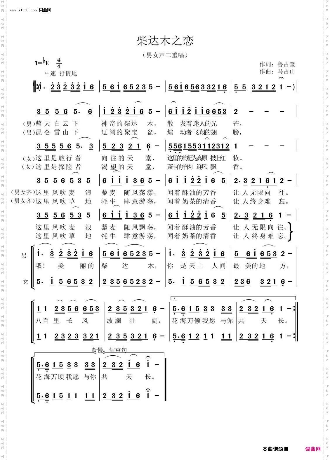 柴达木之恋_男女声二重唱