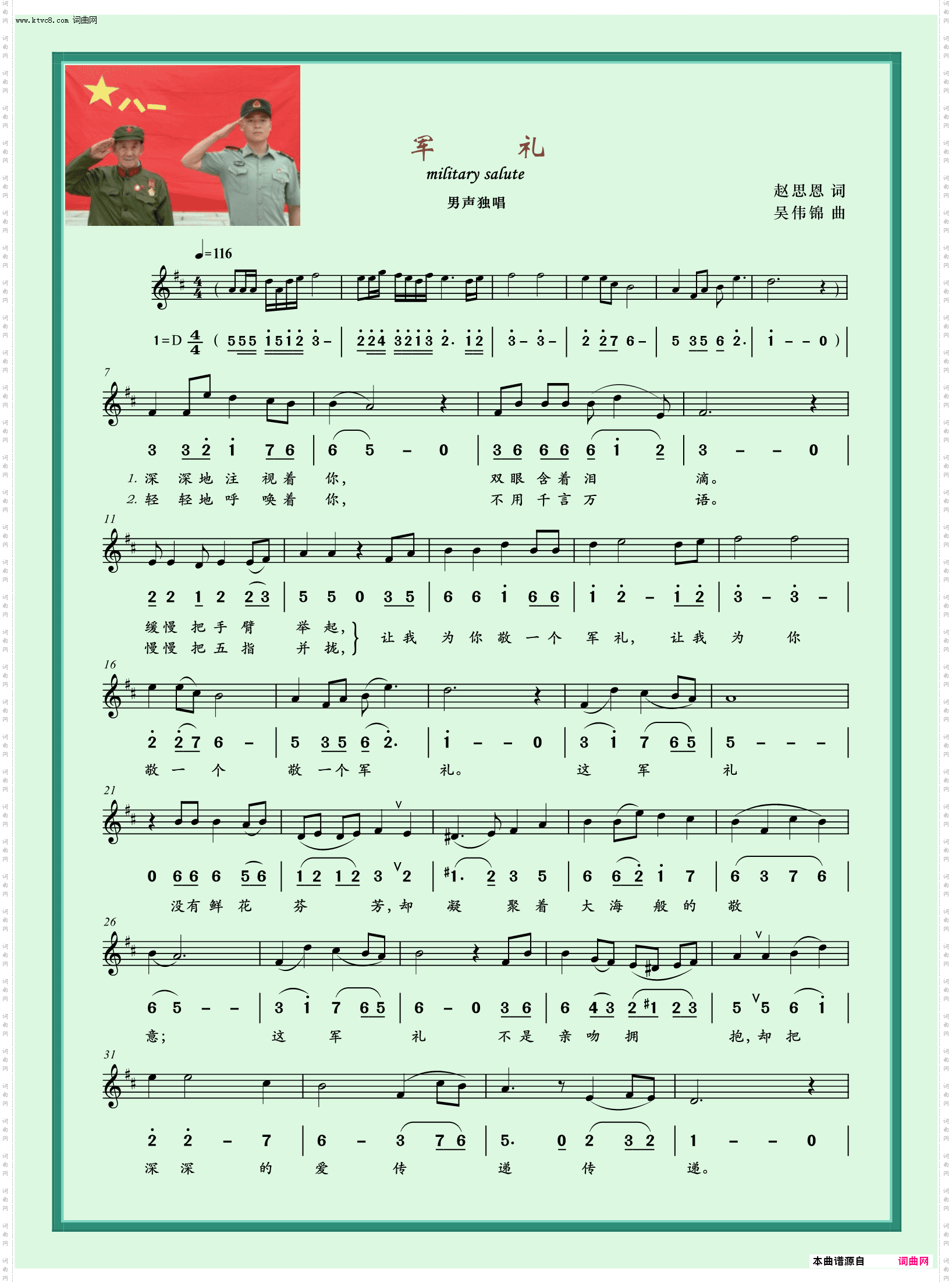 军礼_男声独唱