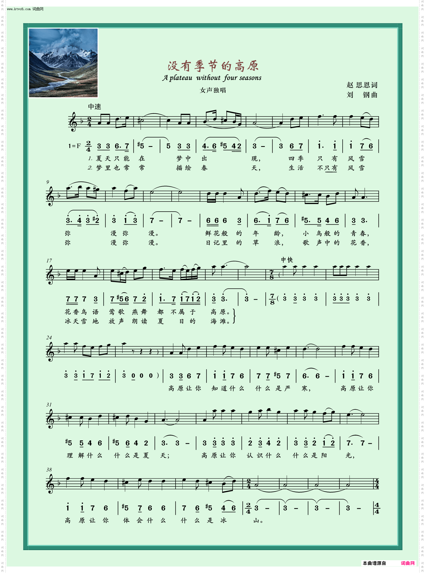 没有季节的高原_女声独唱