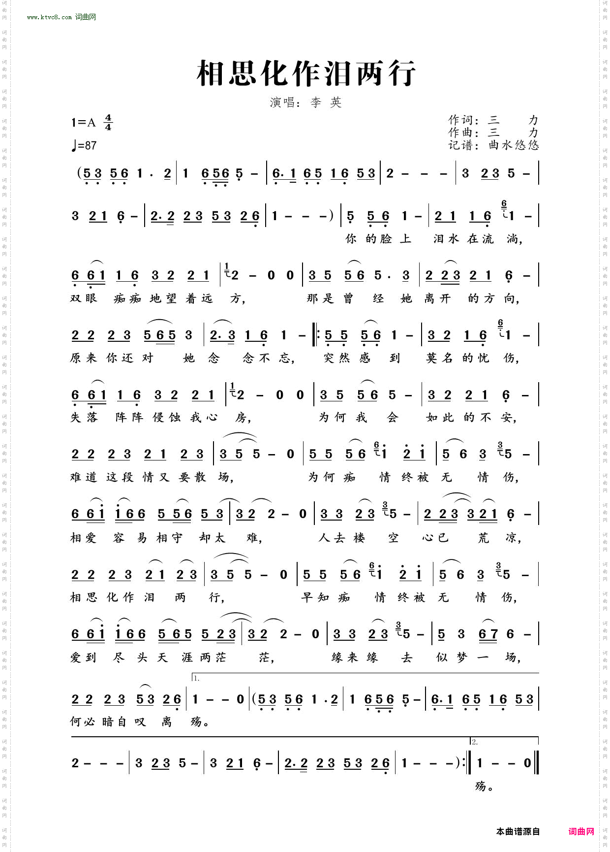 相思化作泪两行