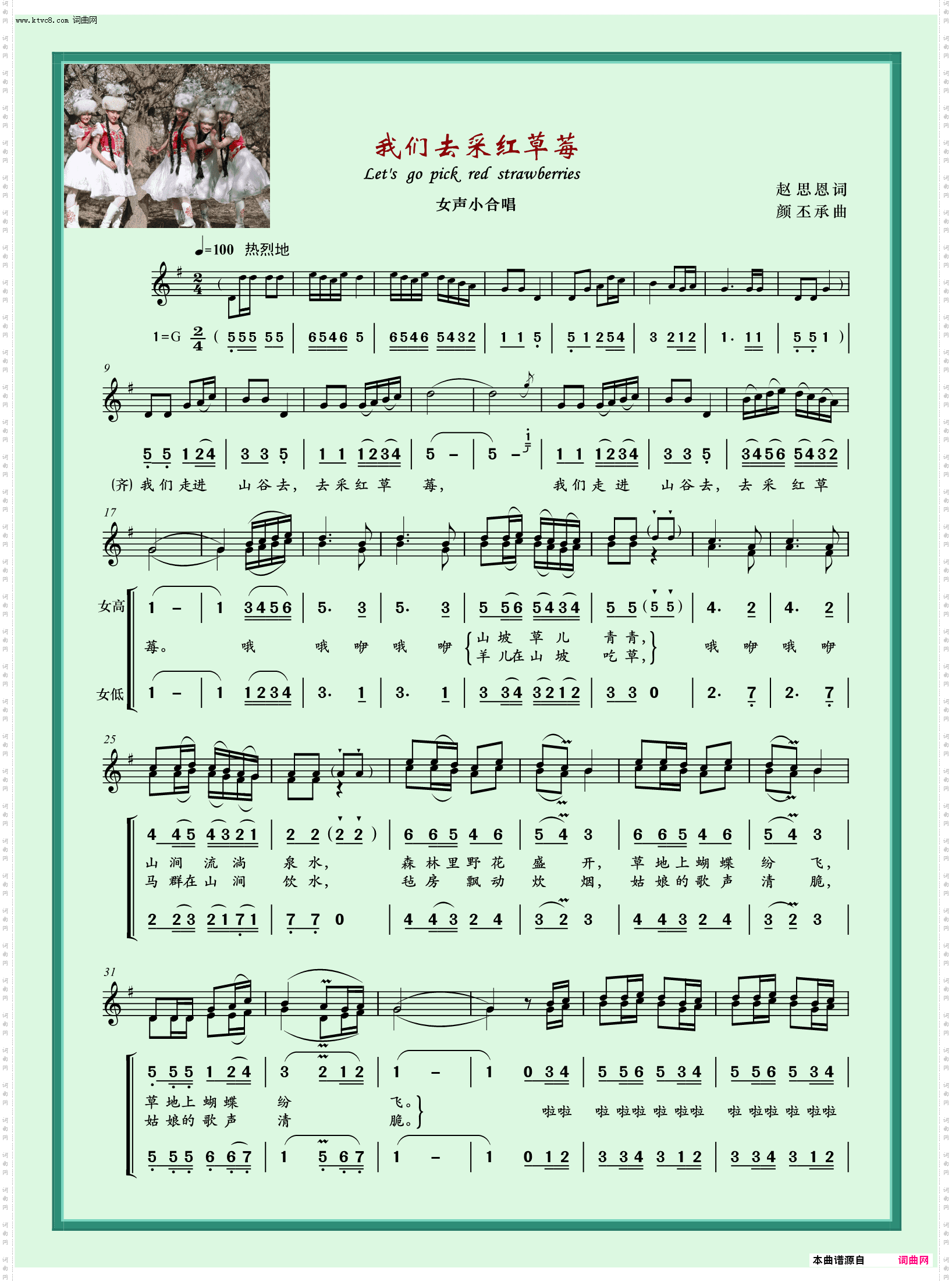 我们去采红草莓_女声小合唱