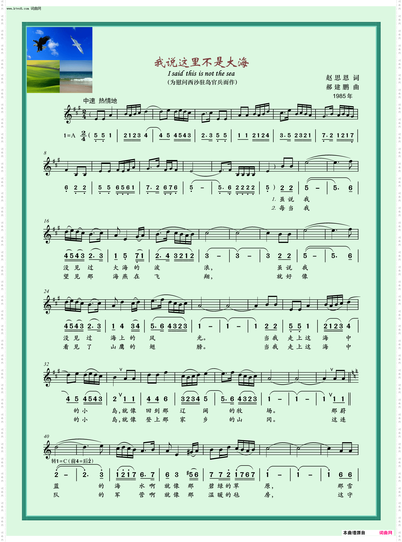 我说这里不是大海_男声独唱