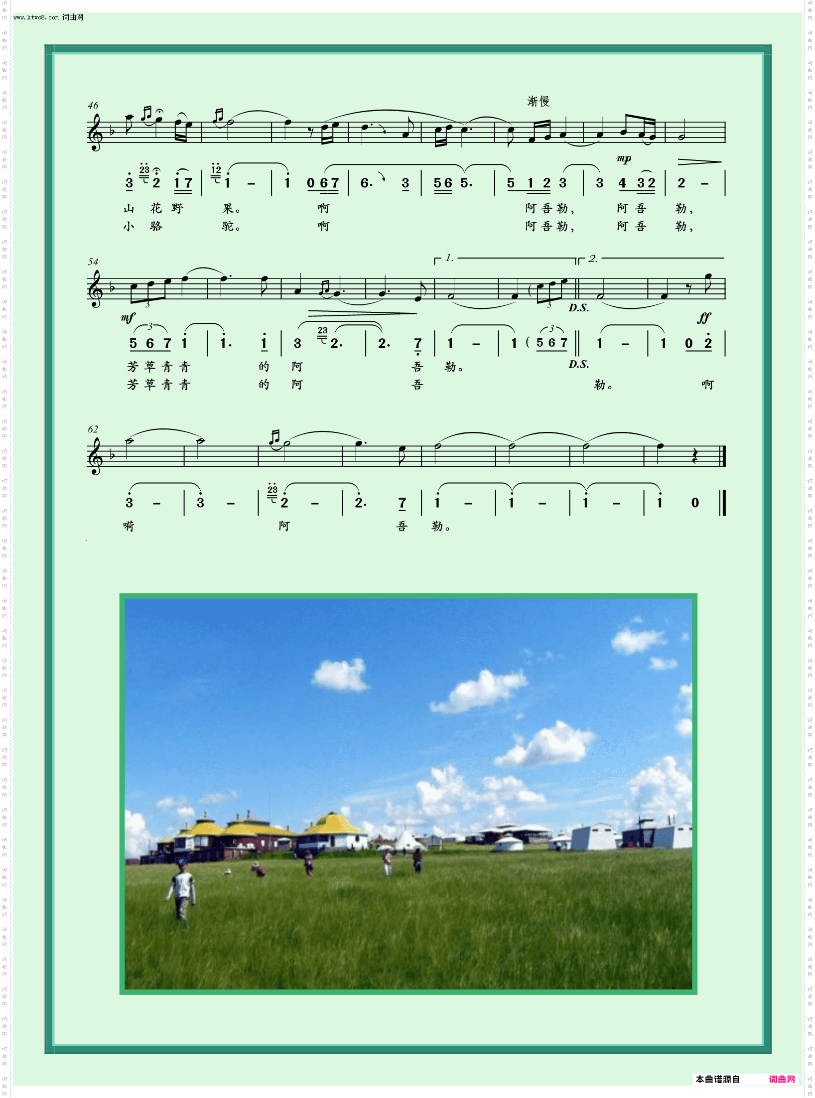 芳草青青的阿吾勒_独唱