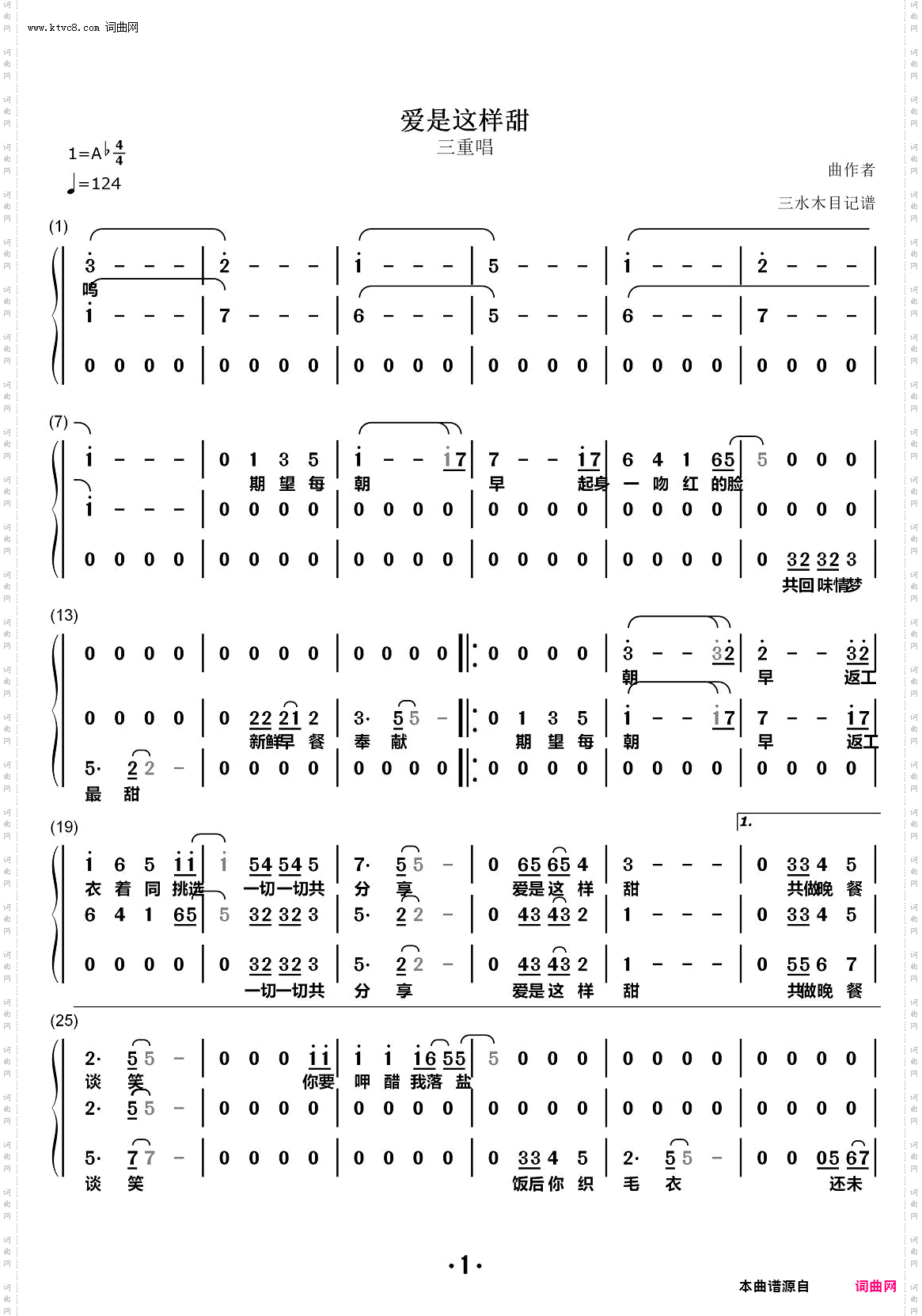 爱是这样甜_三声部合唱