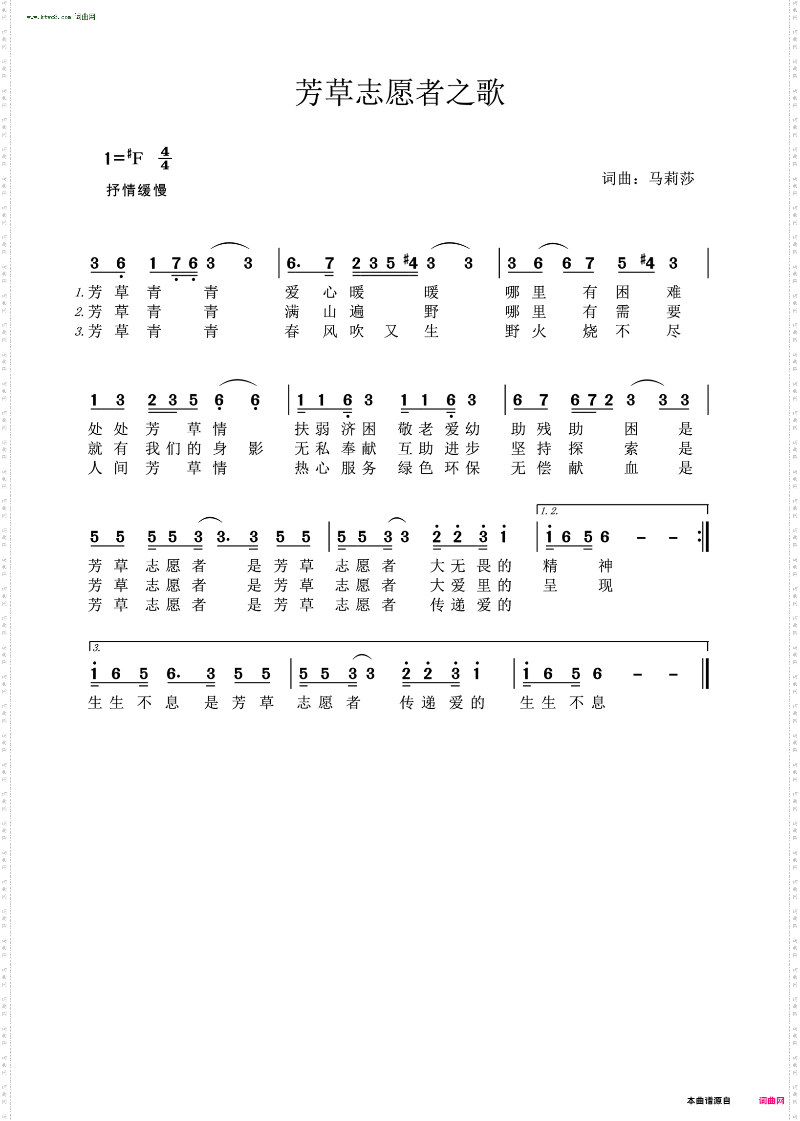 芳草志愿者之歌