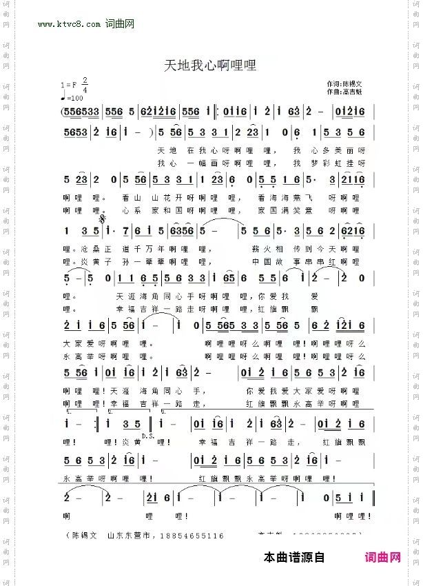 天地我心啊哩哩