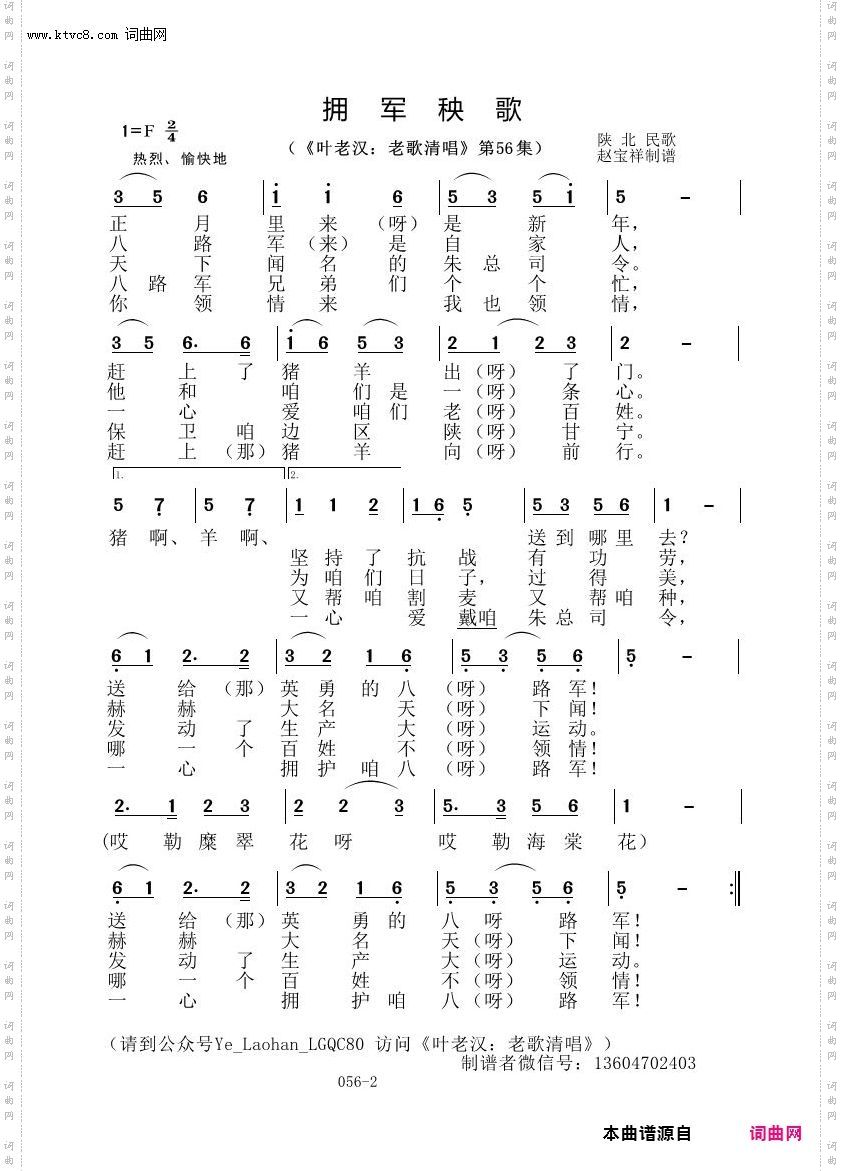 拥军秧歌_叶老汉老歌清唱专辑