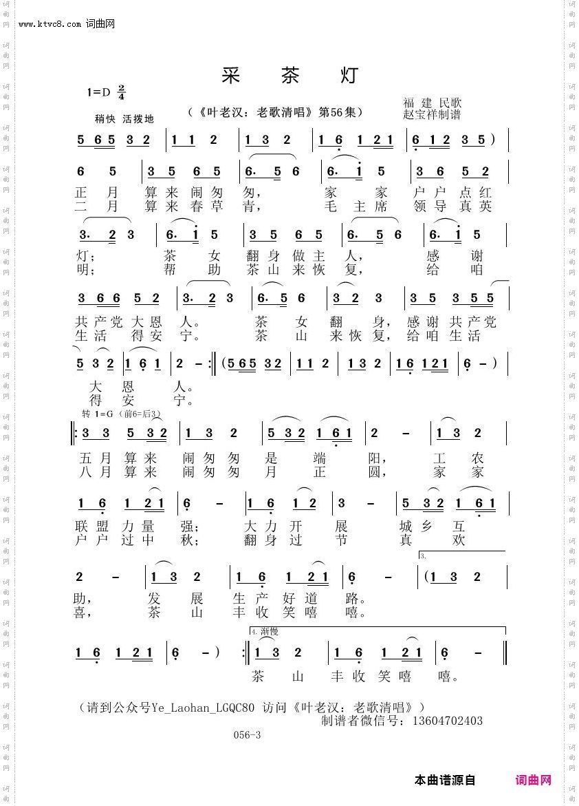 采茶灯_叶老汉老歌清唱专辑