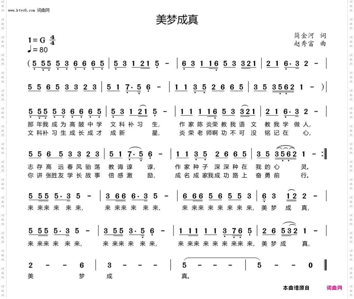 美梦成真