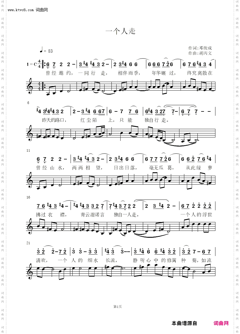一个人走