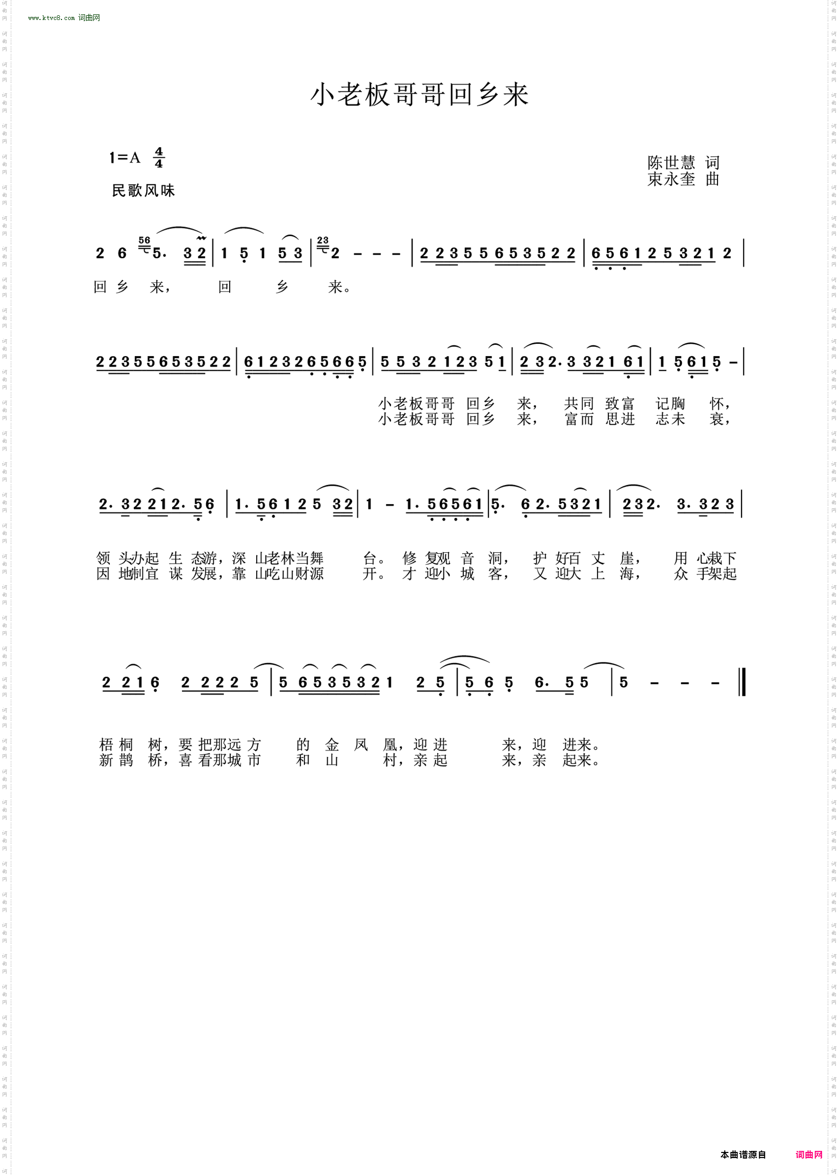 小老板哥哥回乡来