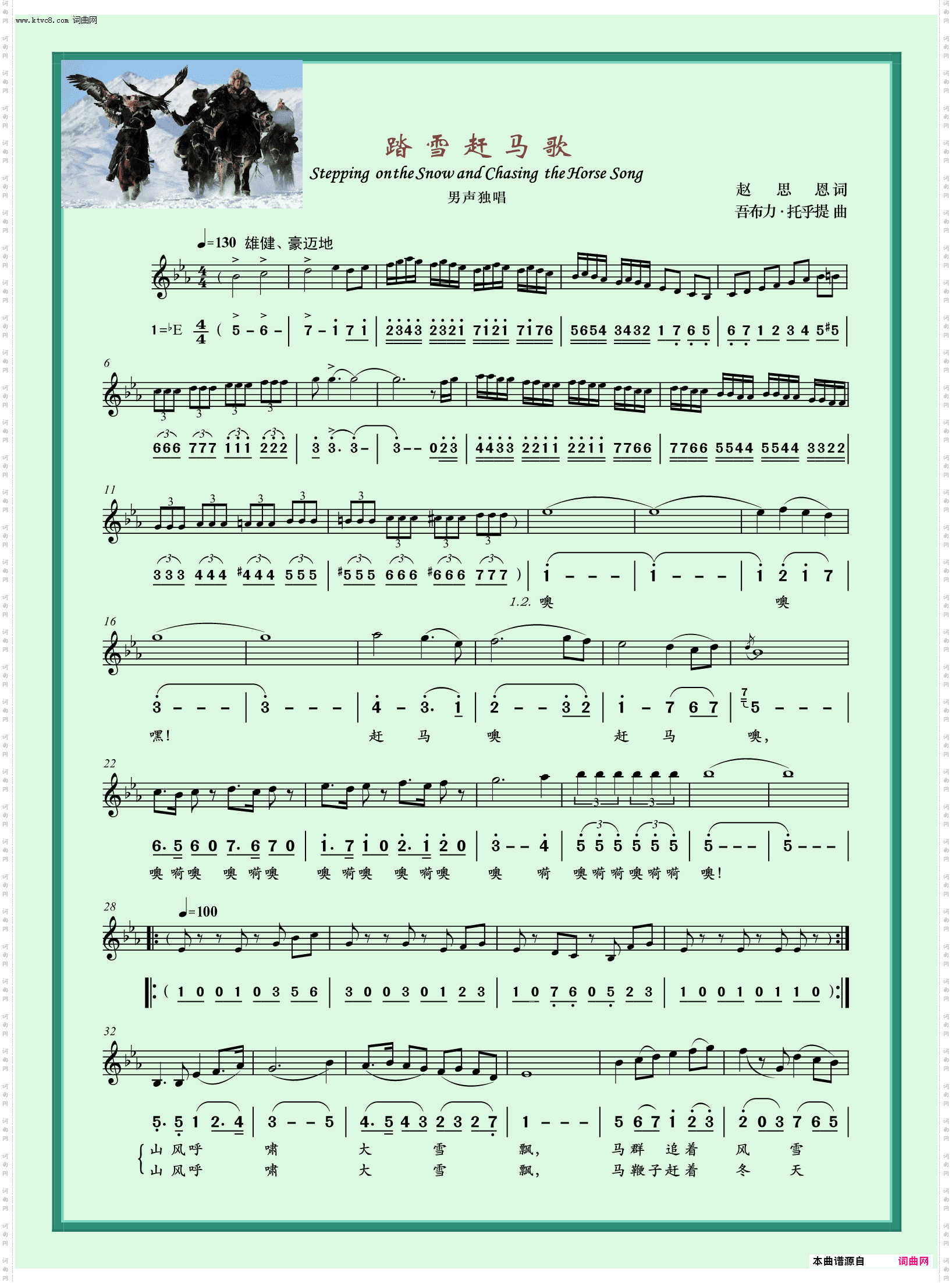 踏雪赶马歌_男声独唱