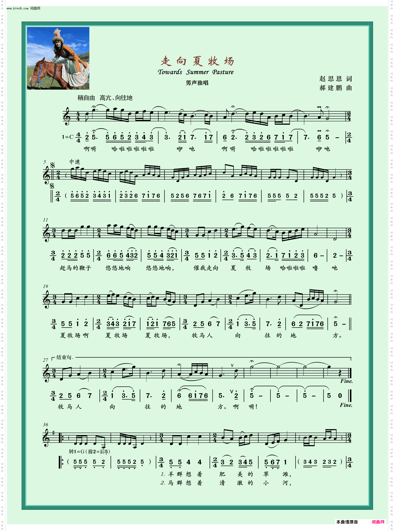 走向夏牧场_男声独唱