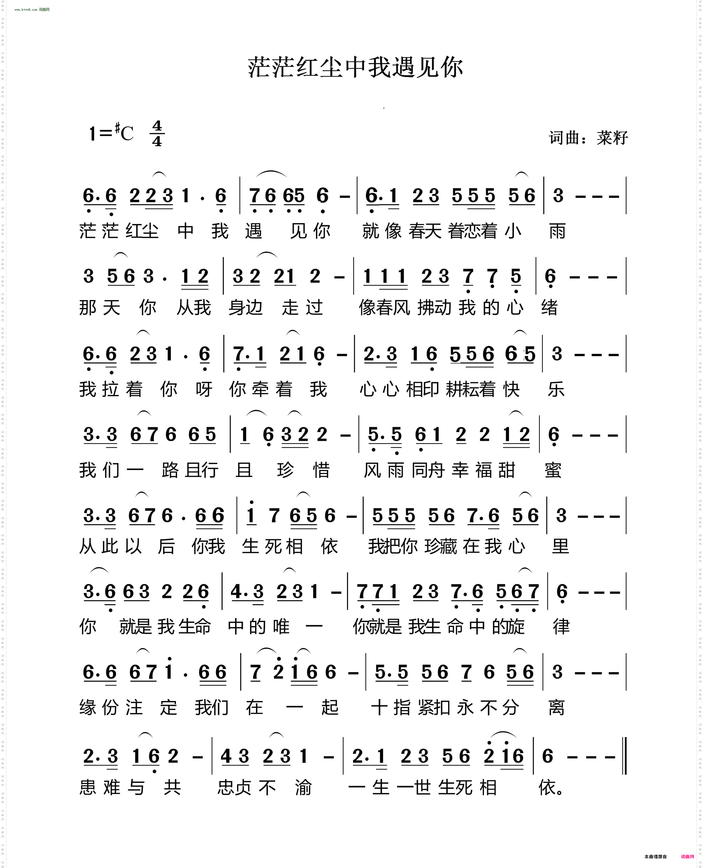 茫茫红尘中我遇见你