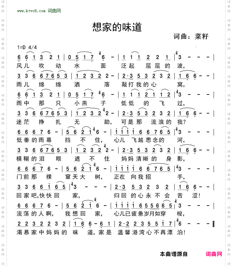 想家的味道