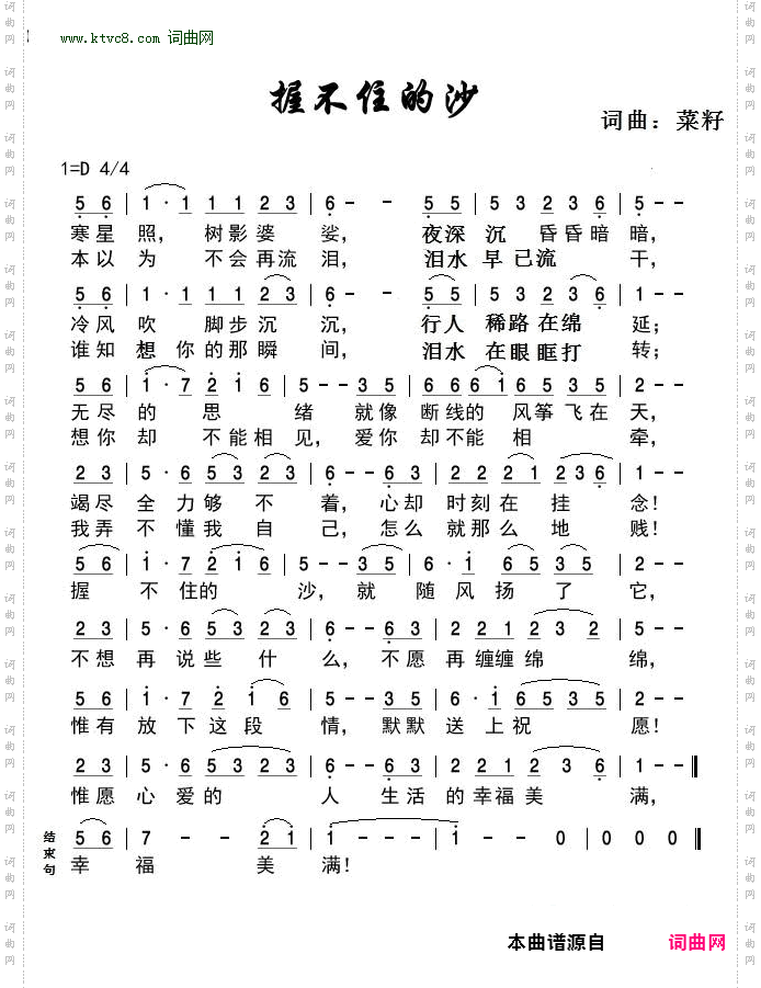 握不住的沙