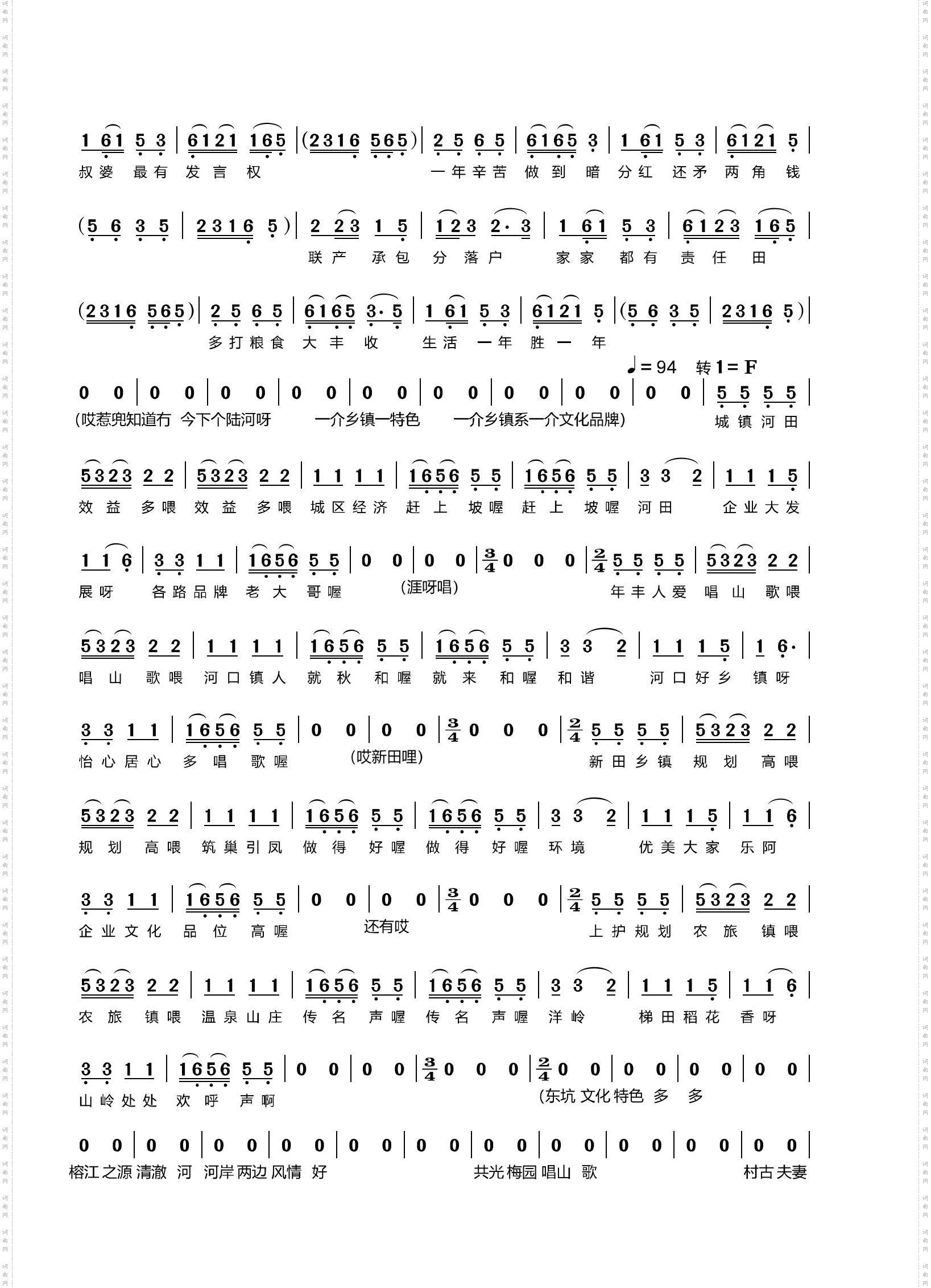 陆河人民唱新歌