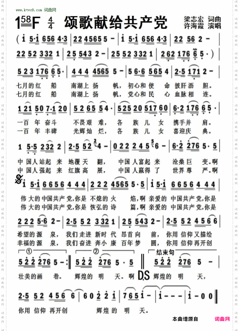 颂歌献给共产党