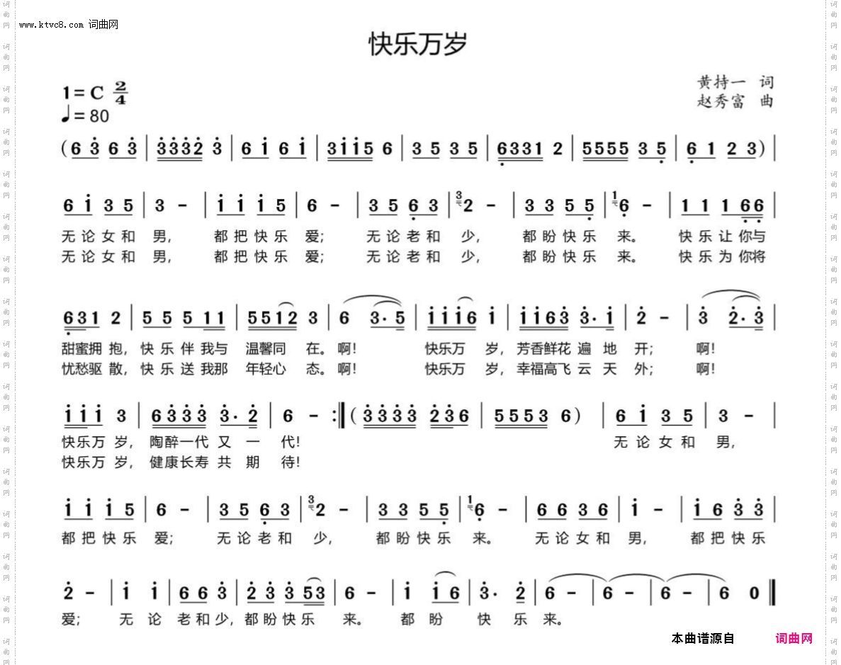 快乐万岁