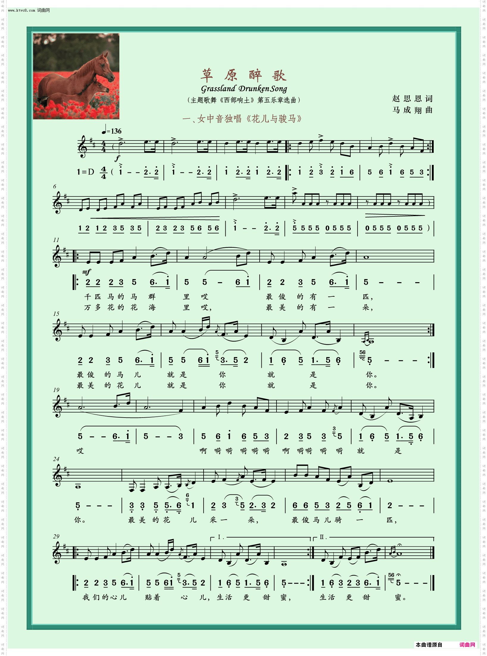 草原醉歌两首_主题歌舞《西部响土》第五乐章选曲
