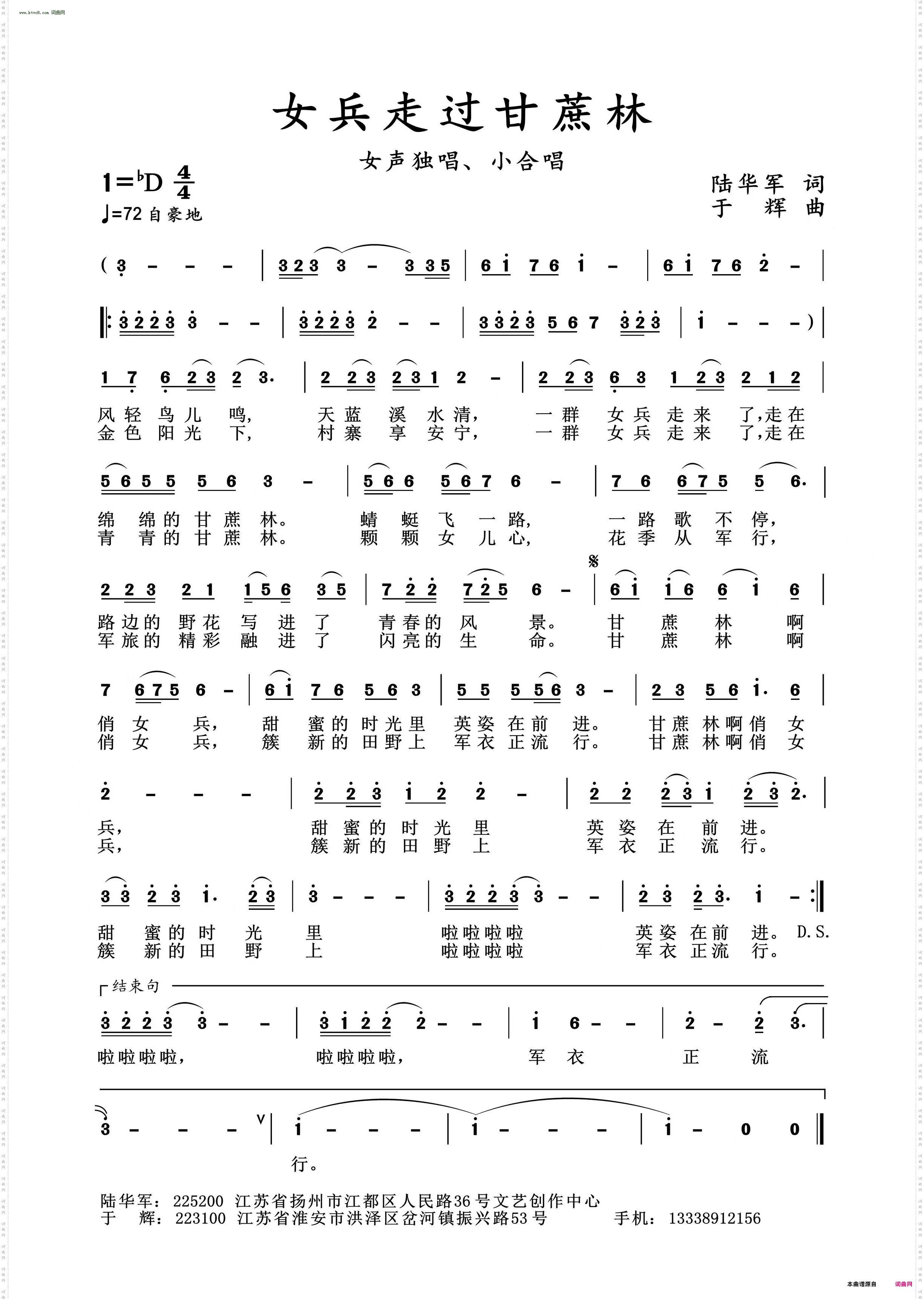 女兵走过甘蔗林