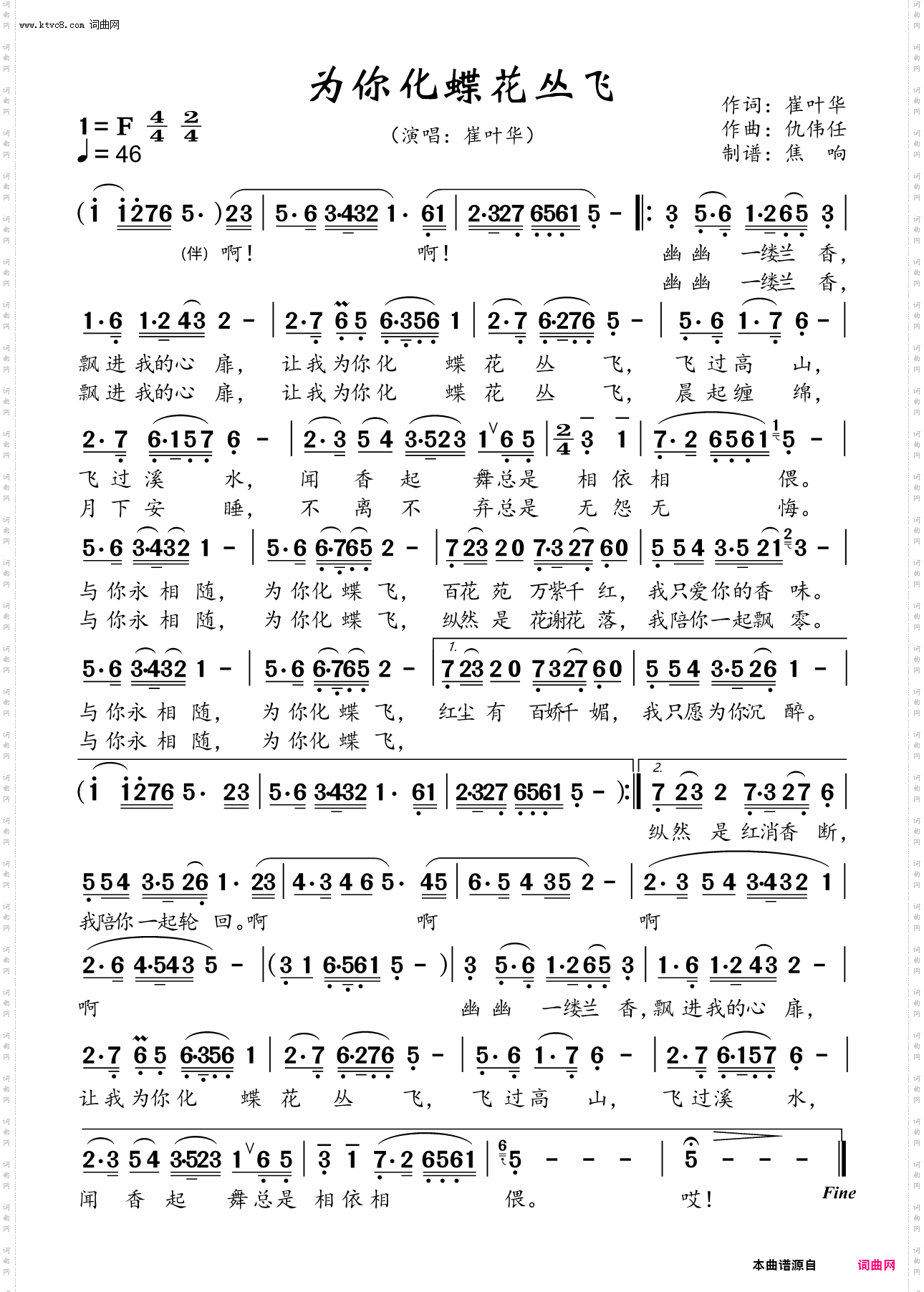 为你化蝶花丛飞