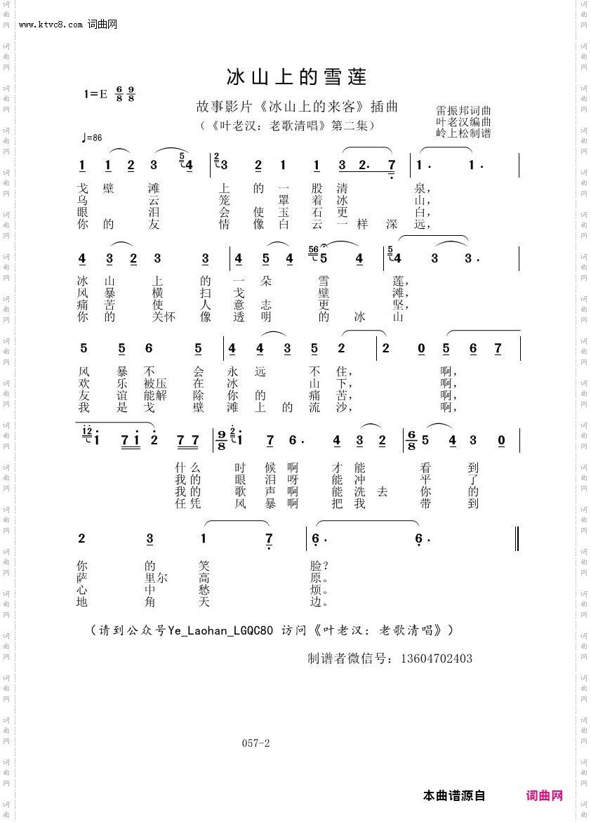 冰山上的雪莲_叶老汉老歌清唱专辑