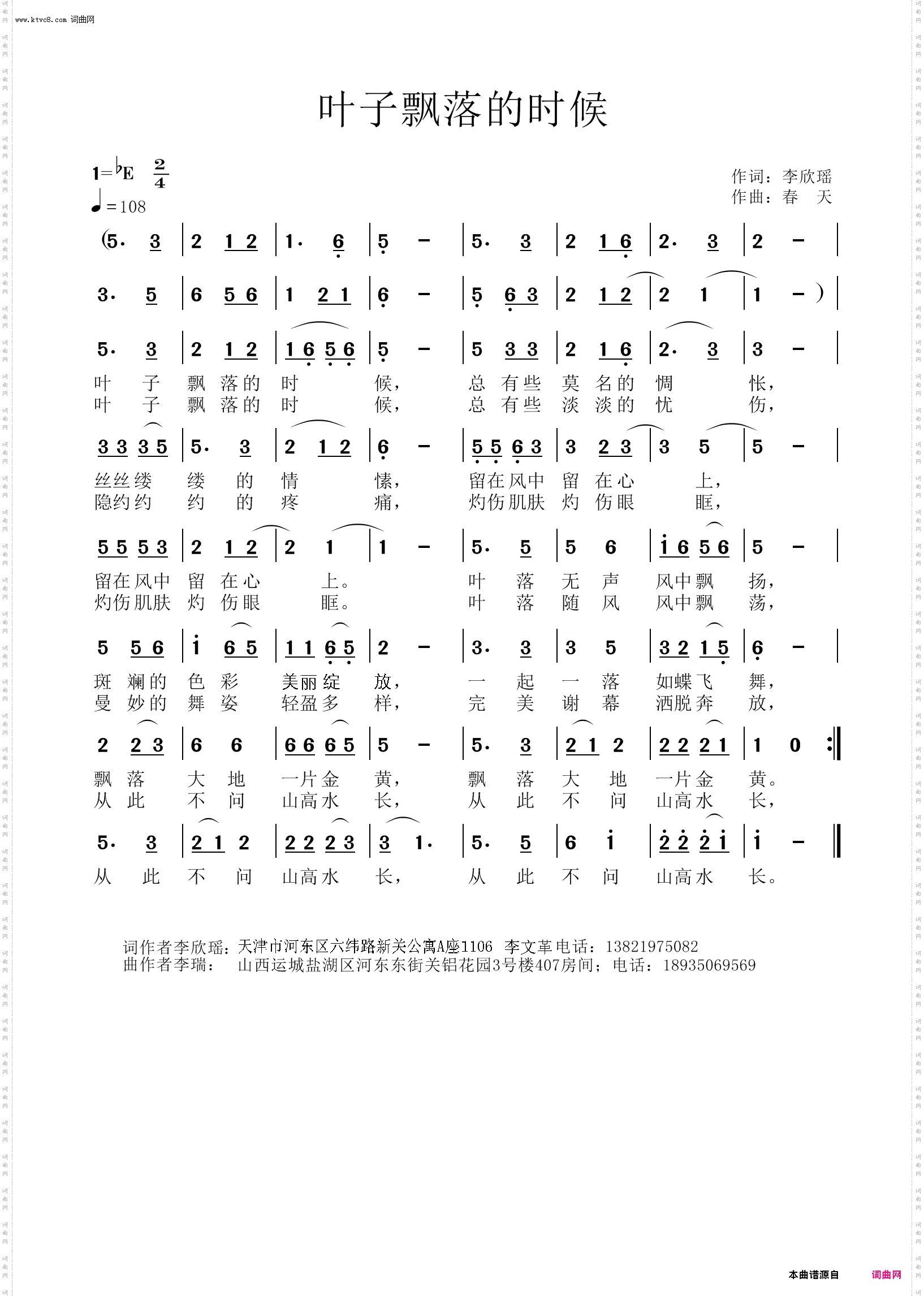 叶子飘落的时候