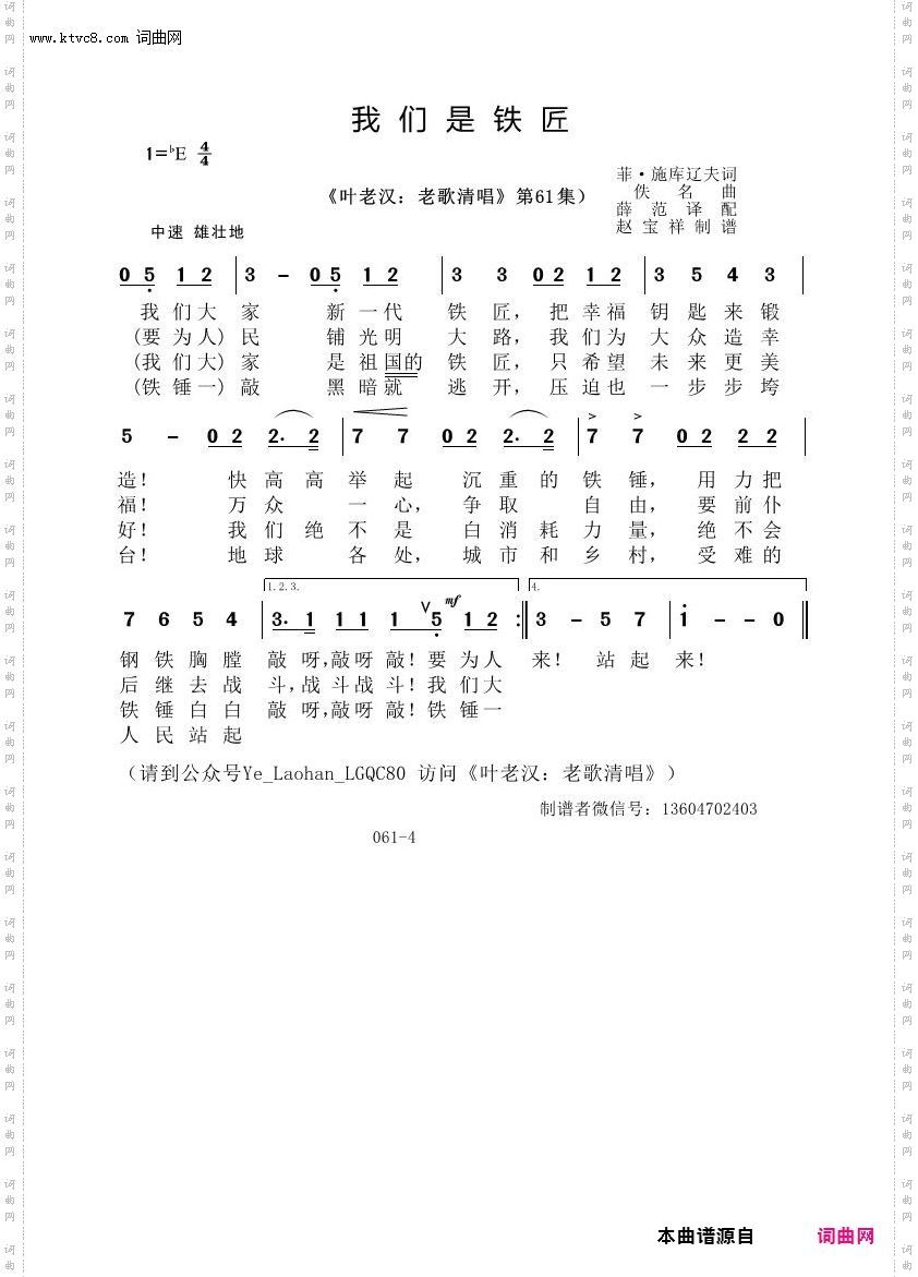 我们是铁匠_叶老汉老歌清唱专辑