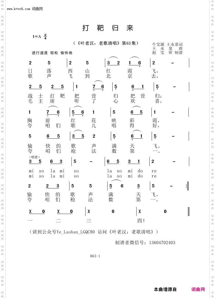 打靶归来_叶老汉老歌清唱专辑