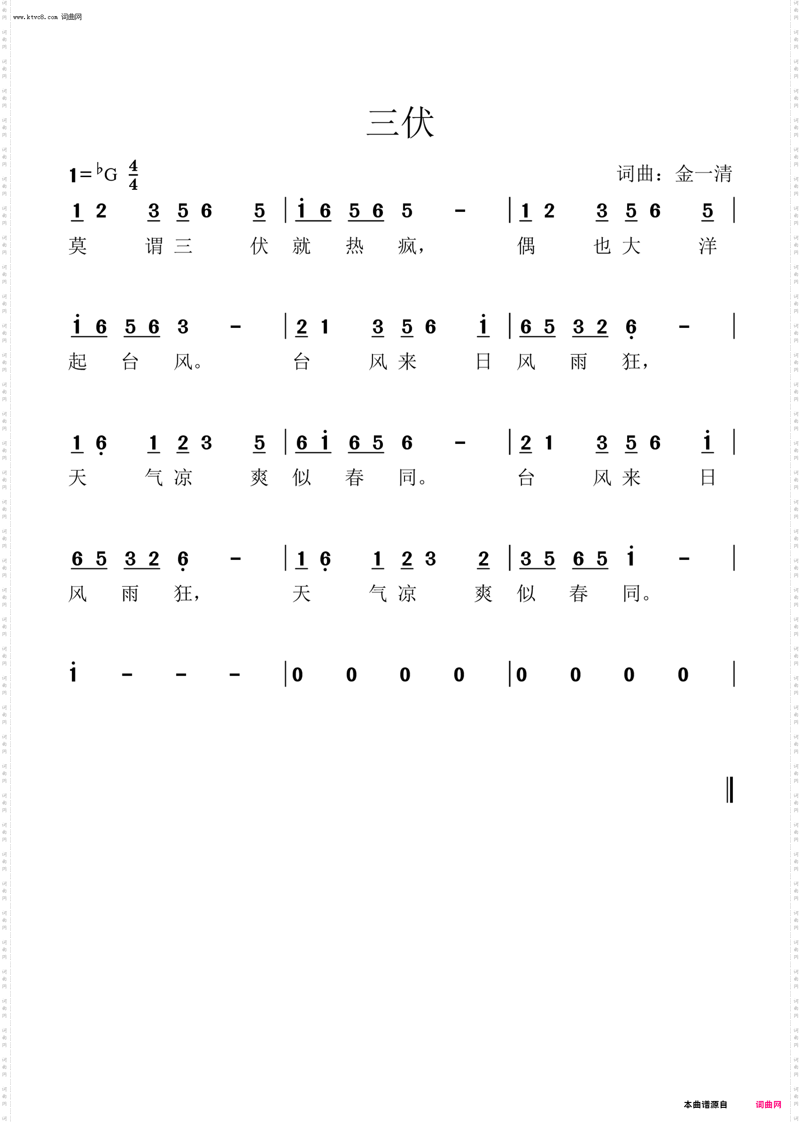 三伏