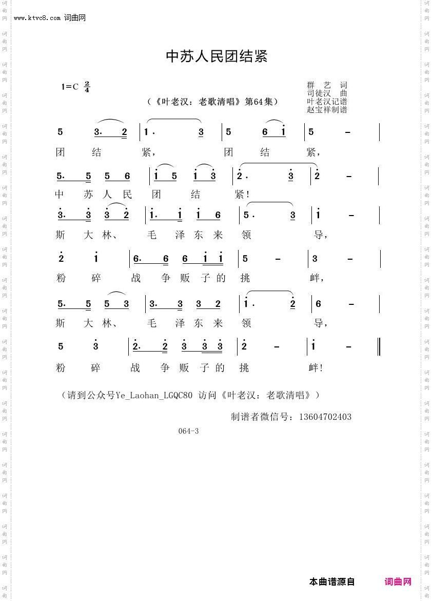 中苏人民团结紧_叶老汉老歌清唱专辑