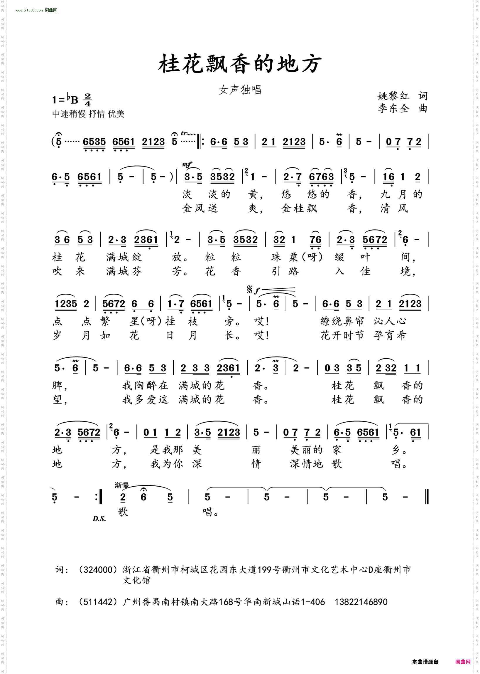 桂花飘香的地方