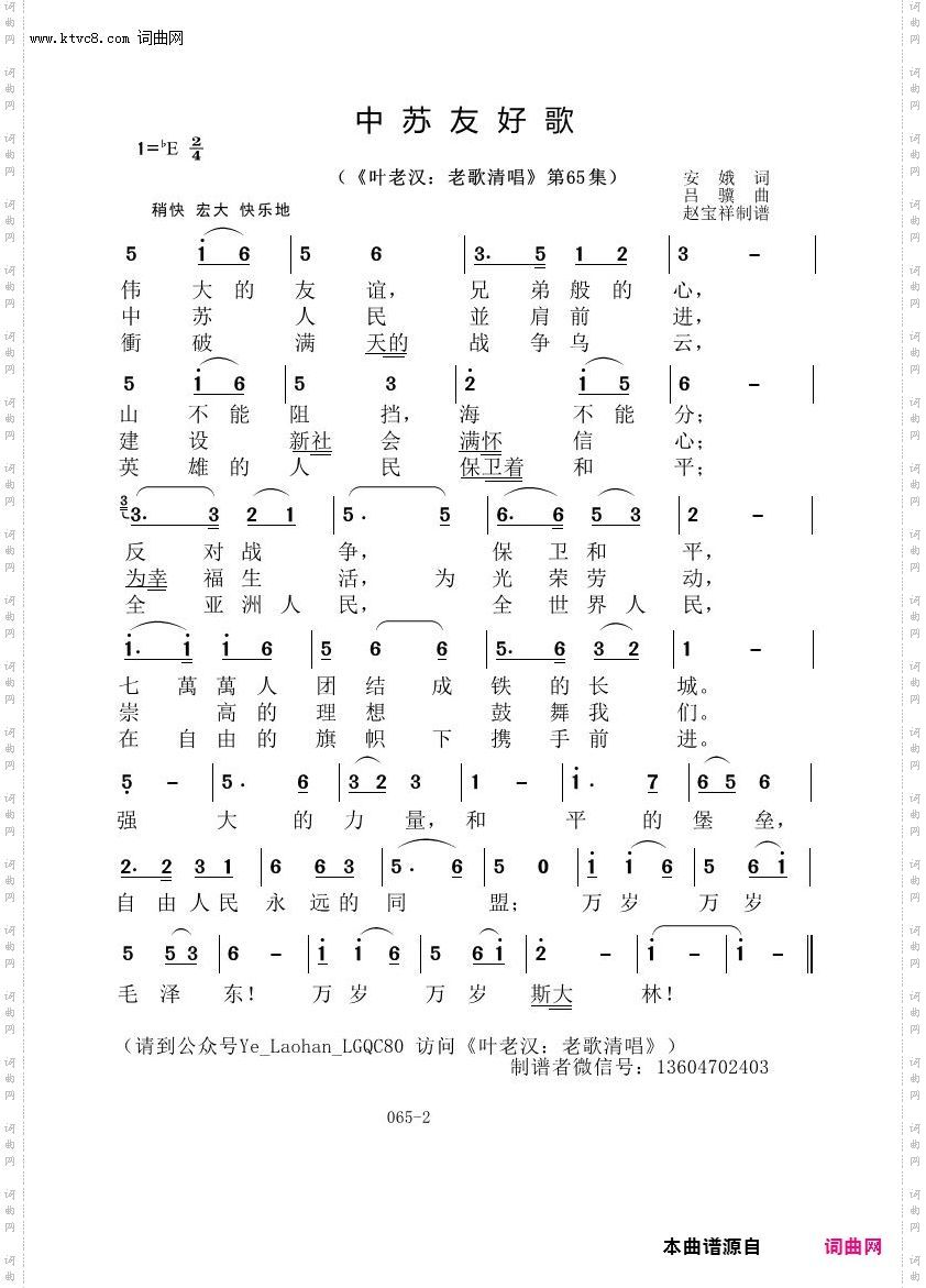 中苏友好歌_叶老汉老歌清唱专辑