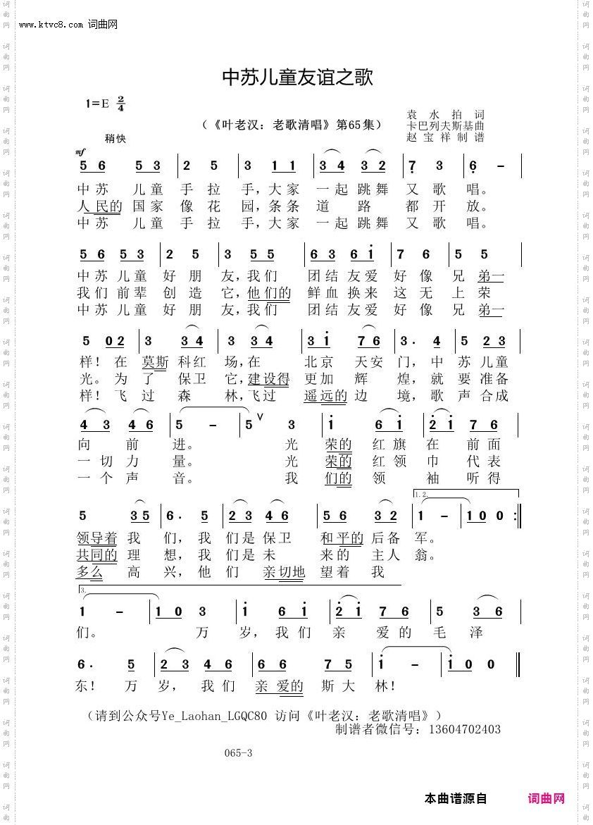 中苏儿童友谊之歌_叶老汉老歌清唱专辑