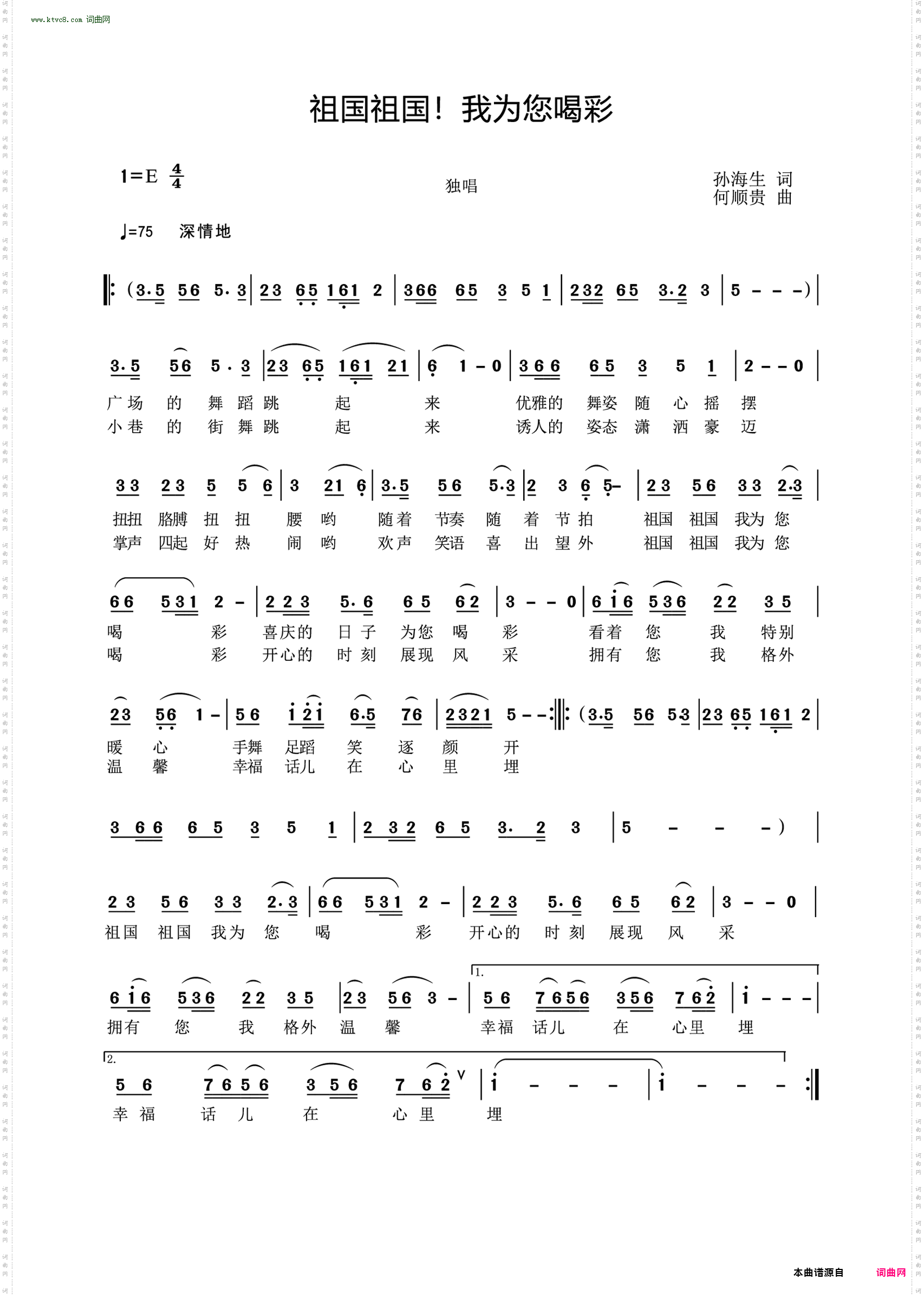 祖国祖国!我为您喝彩