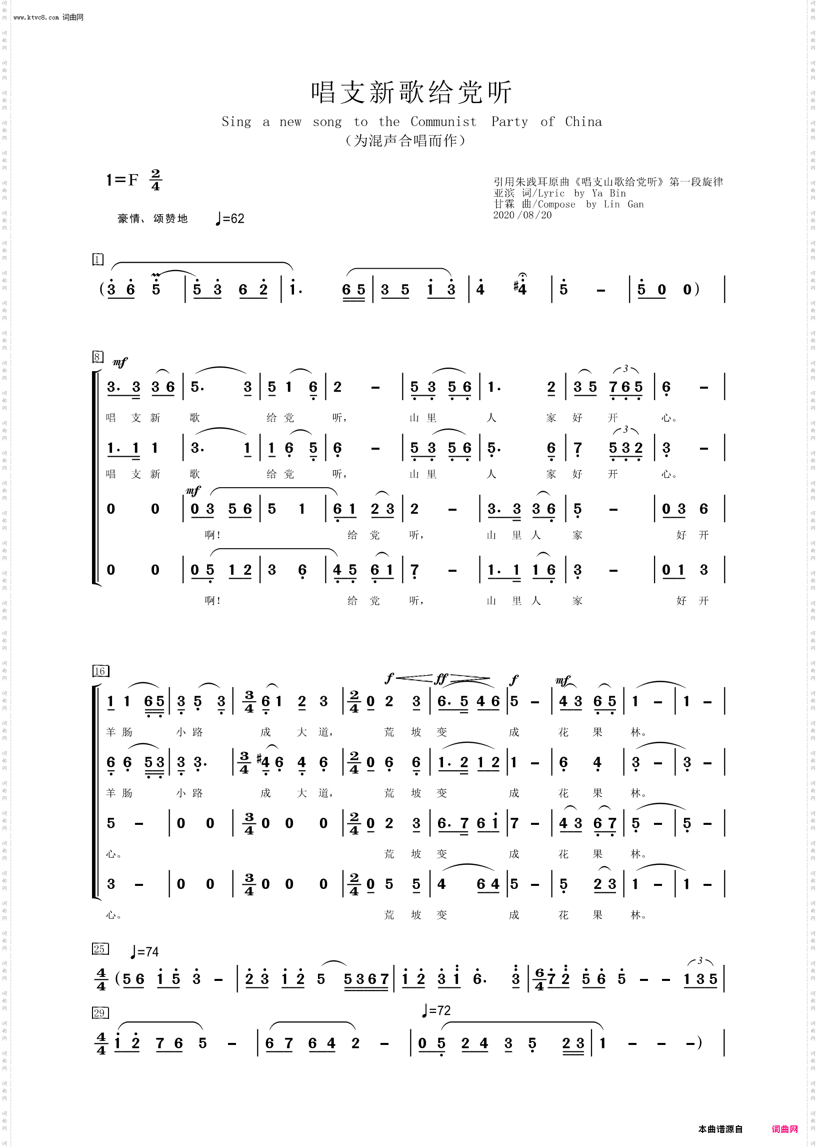 唱支新歌给党听_混声合唱