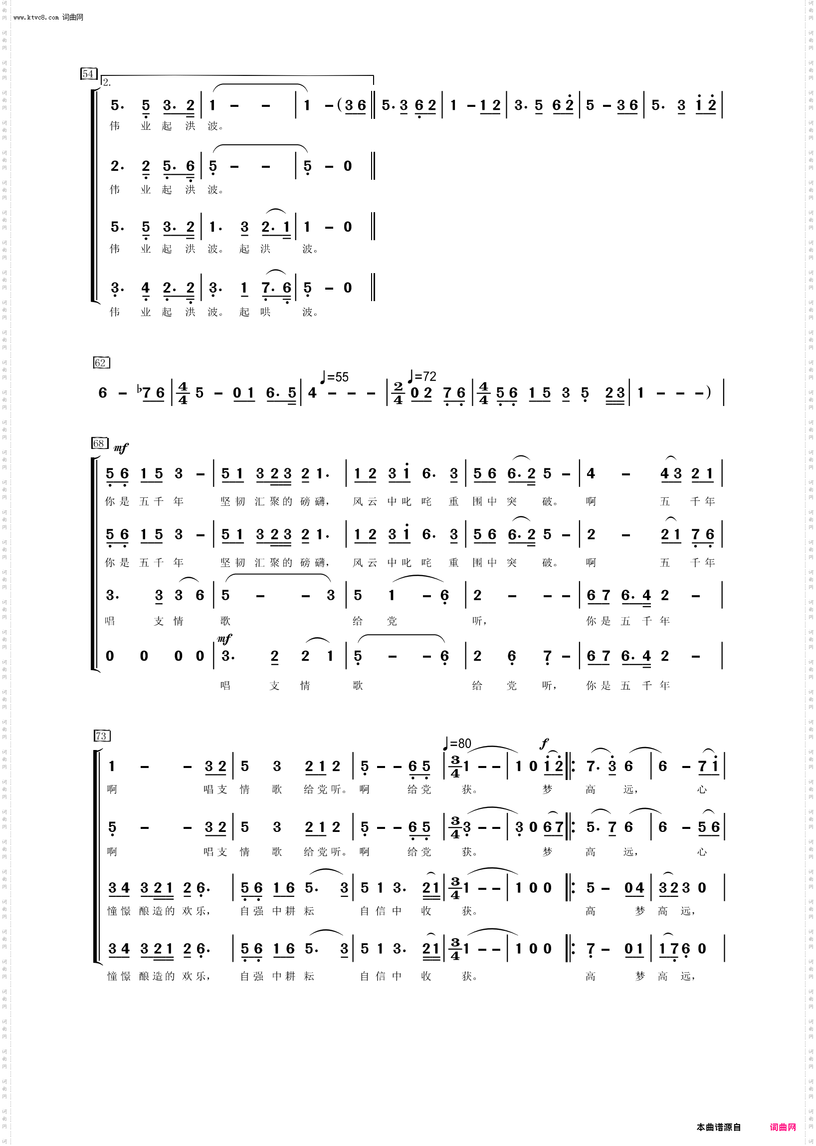 唱支新歌给党听_混声合唱