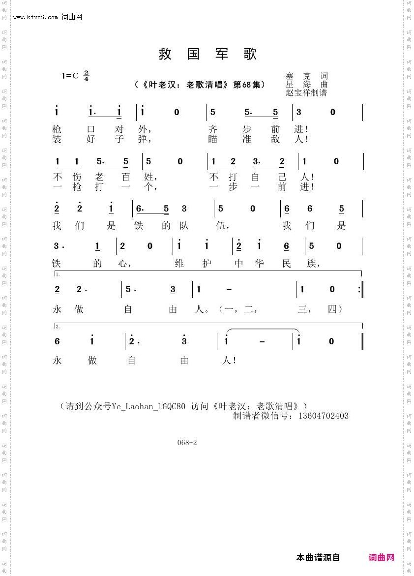 救国军歌_叶老汉老歌清唱专辑