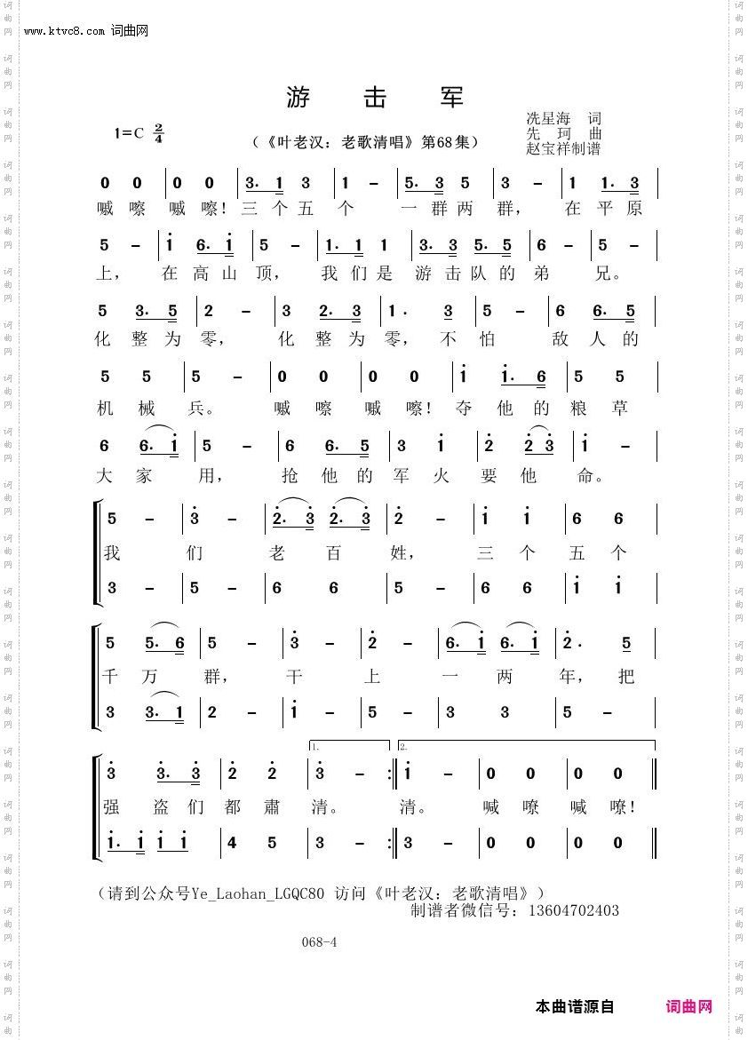 游击军_叶老汉老歌清唱专辑
