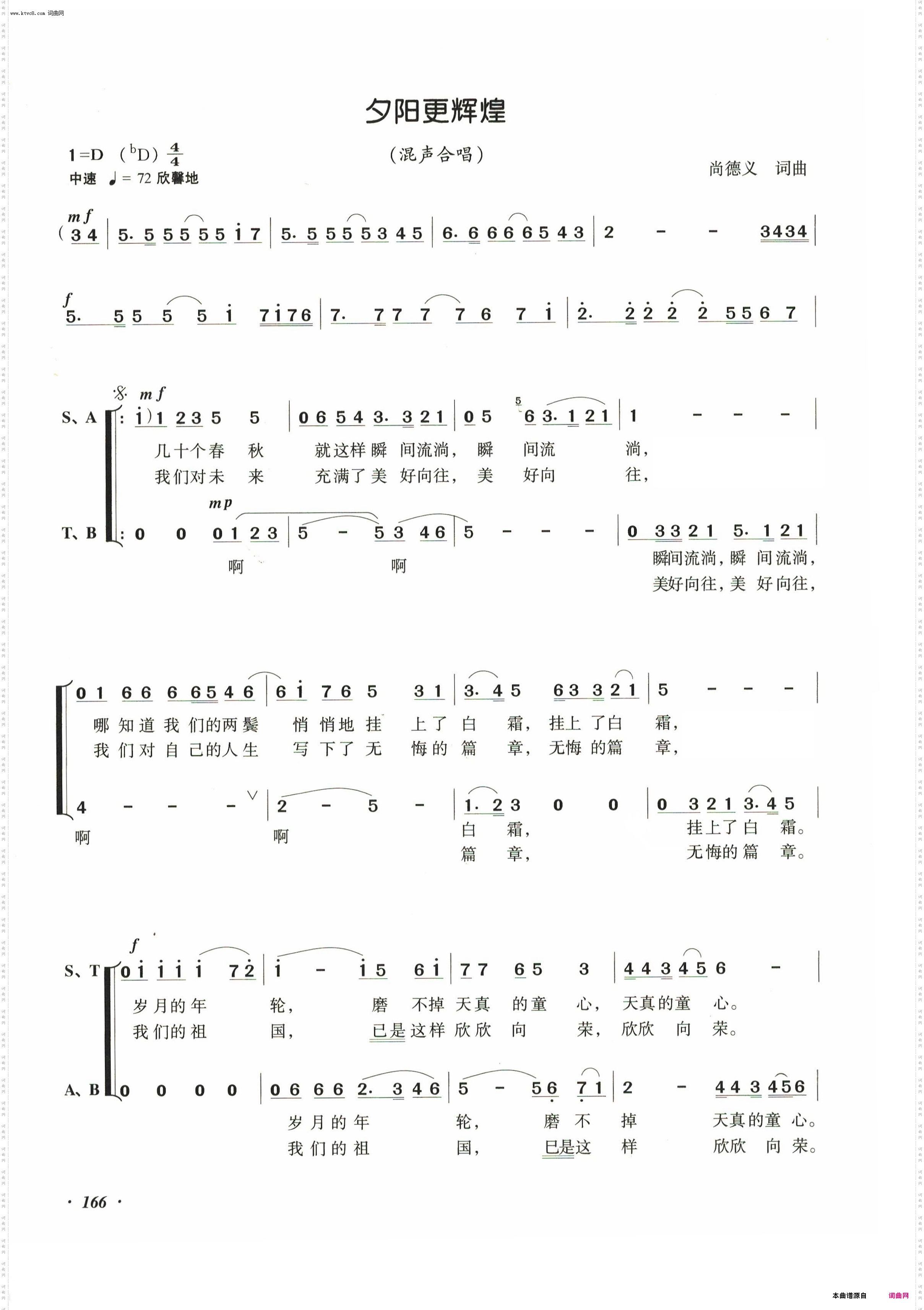 夕阳更辉煌_混声合唱