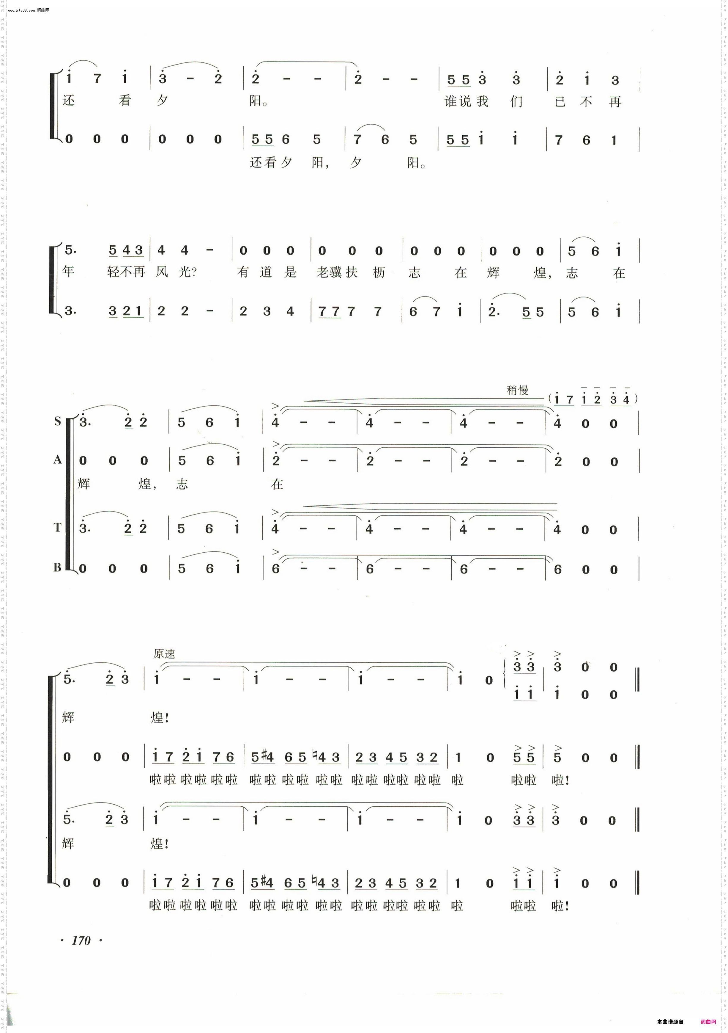 夕阳更辉煌_混声合唱