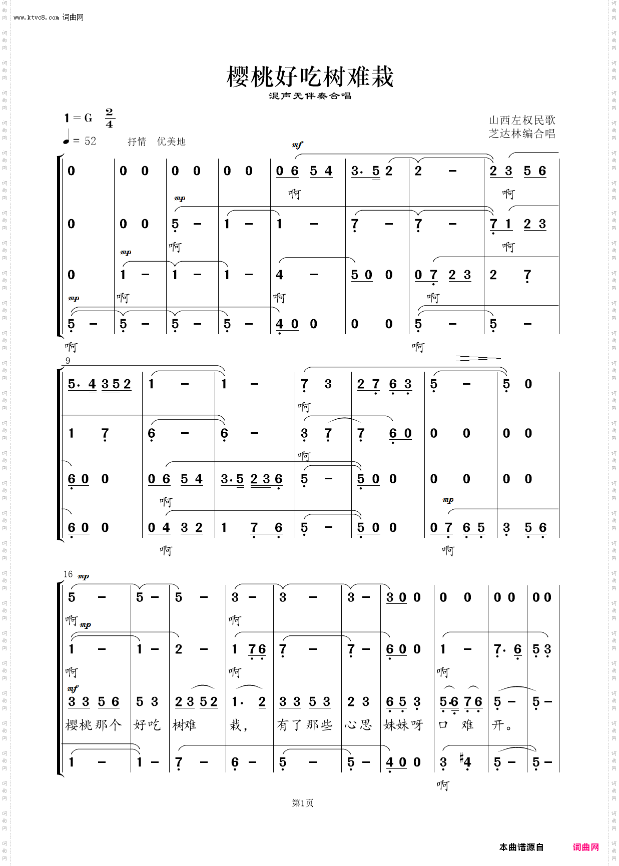 樱桃好吃树难栽_无伴奏混声合唱简谱