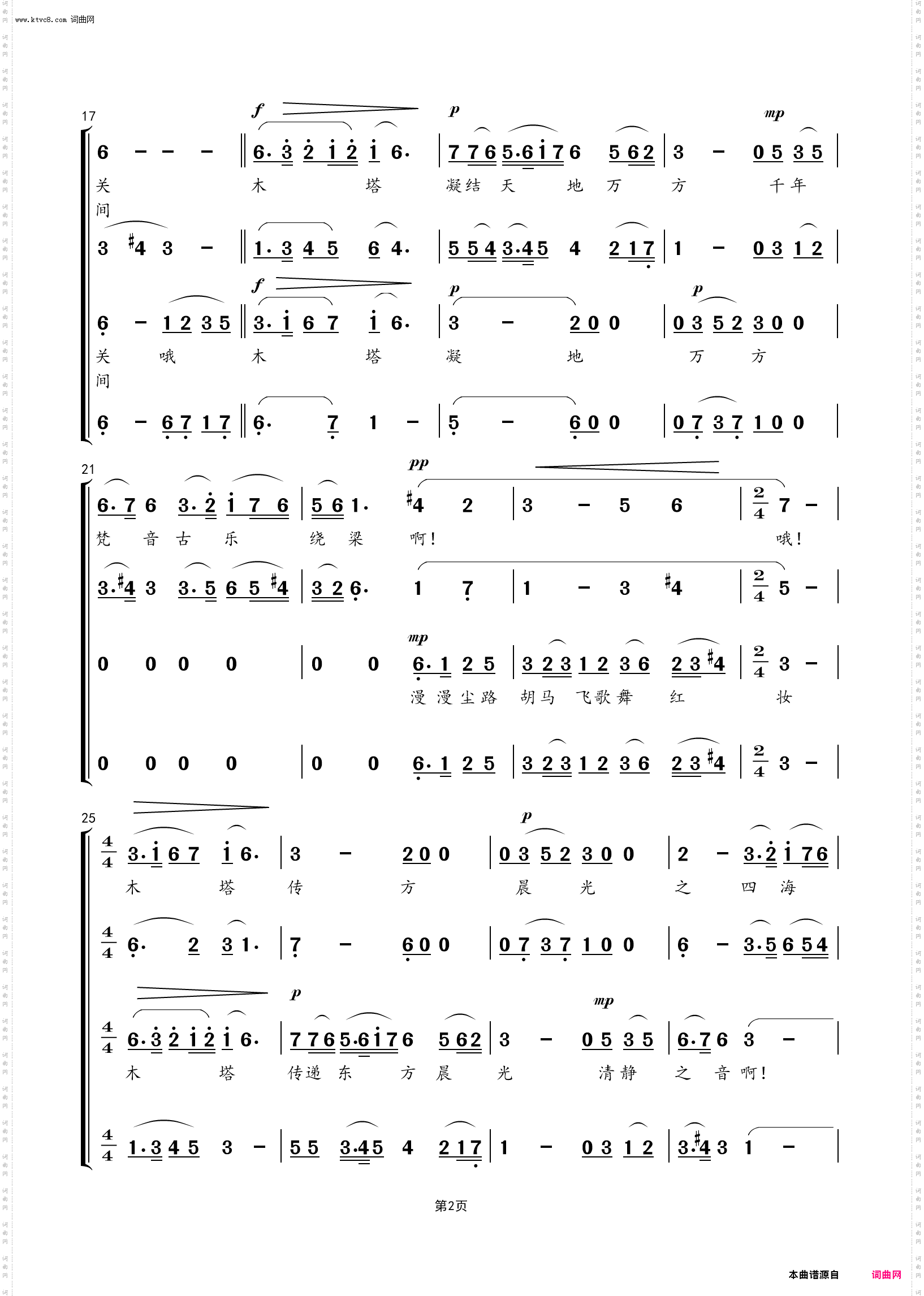 木塔传说_混声合唱