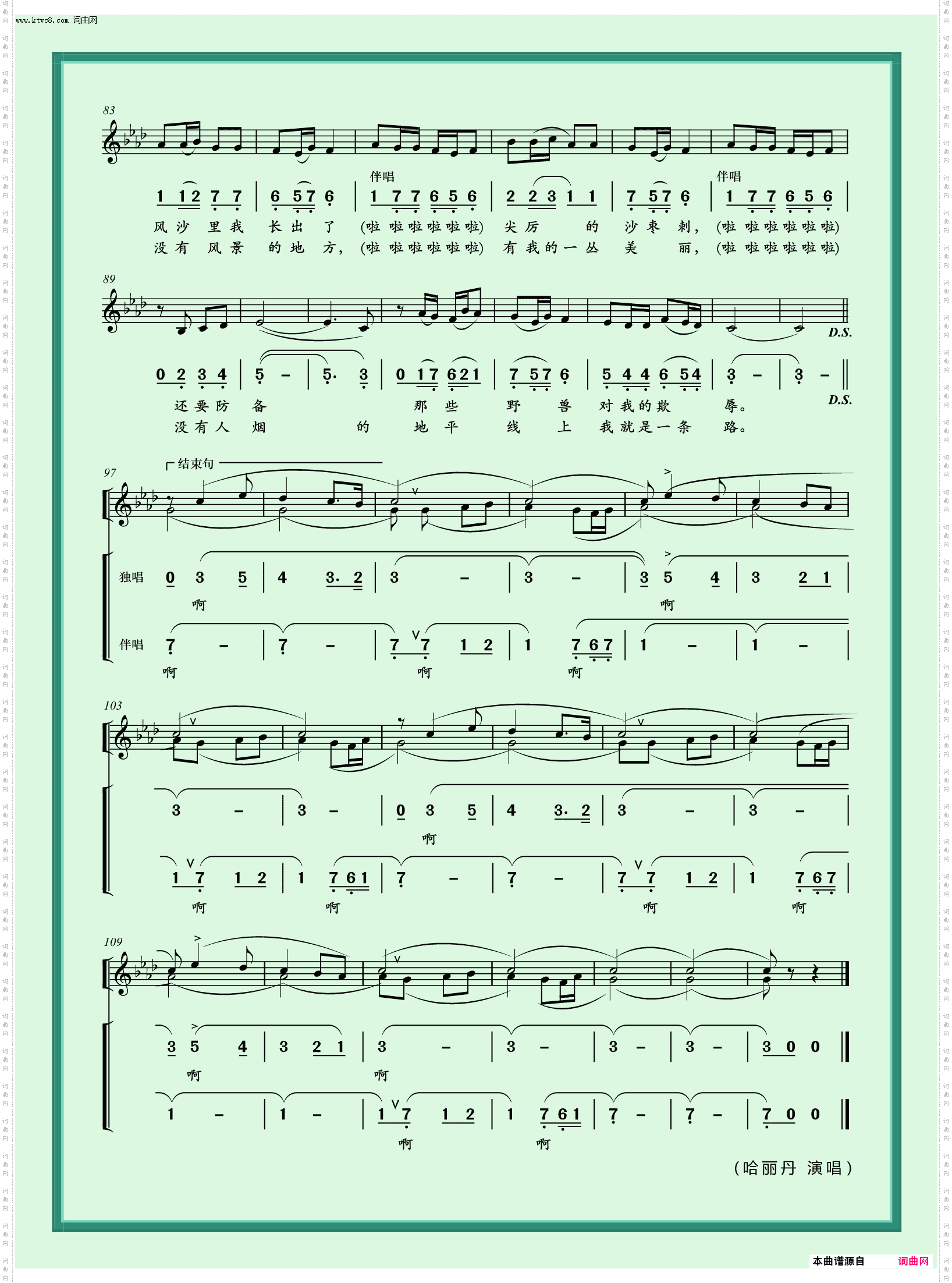 沙枣树_女声独唱、伴唱