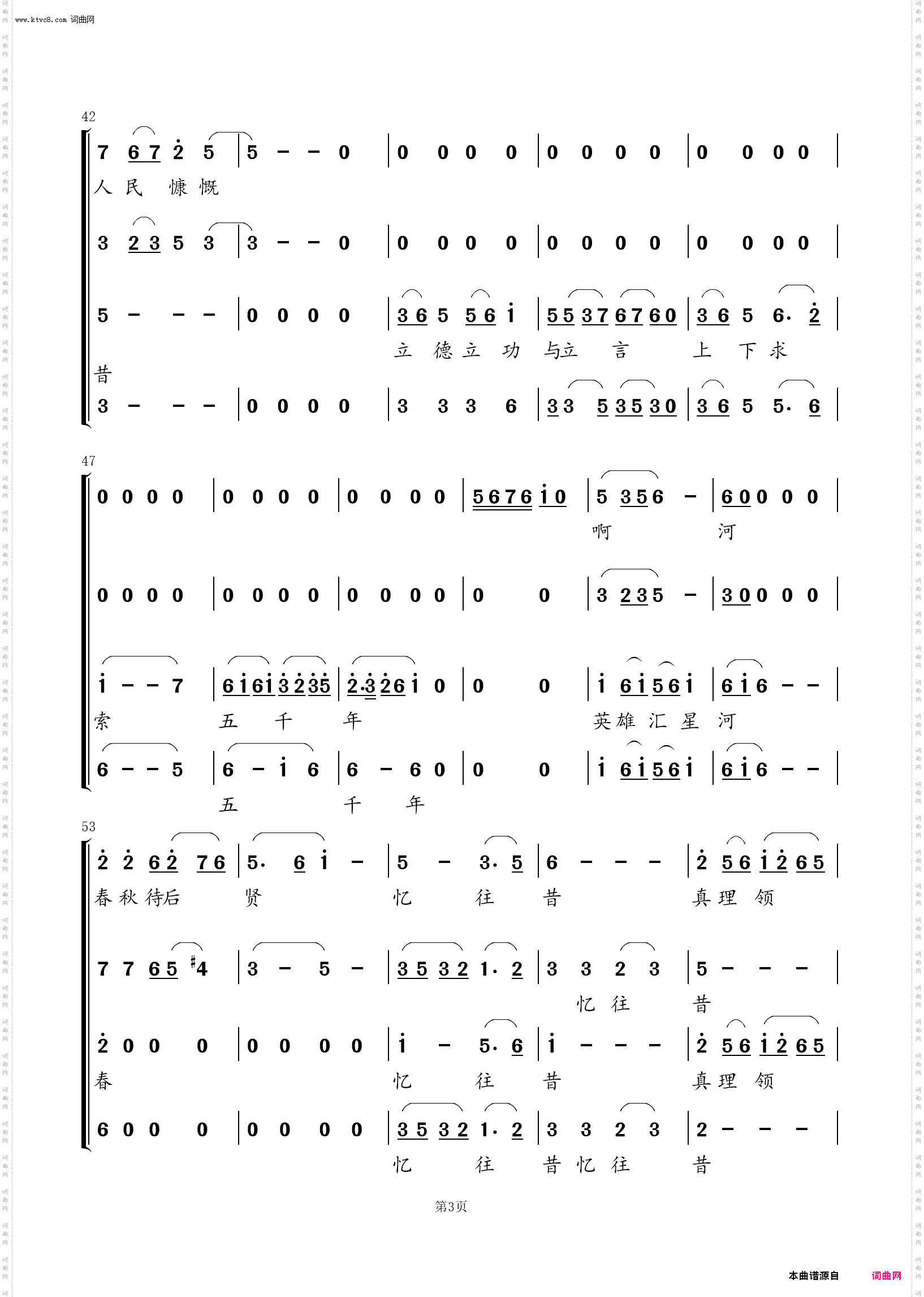 戏歌《中华》_混声合唱