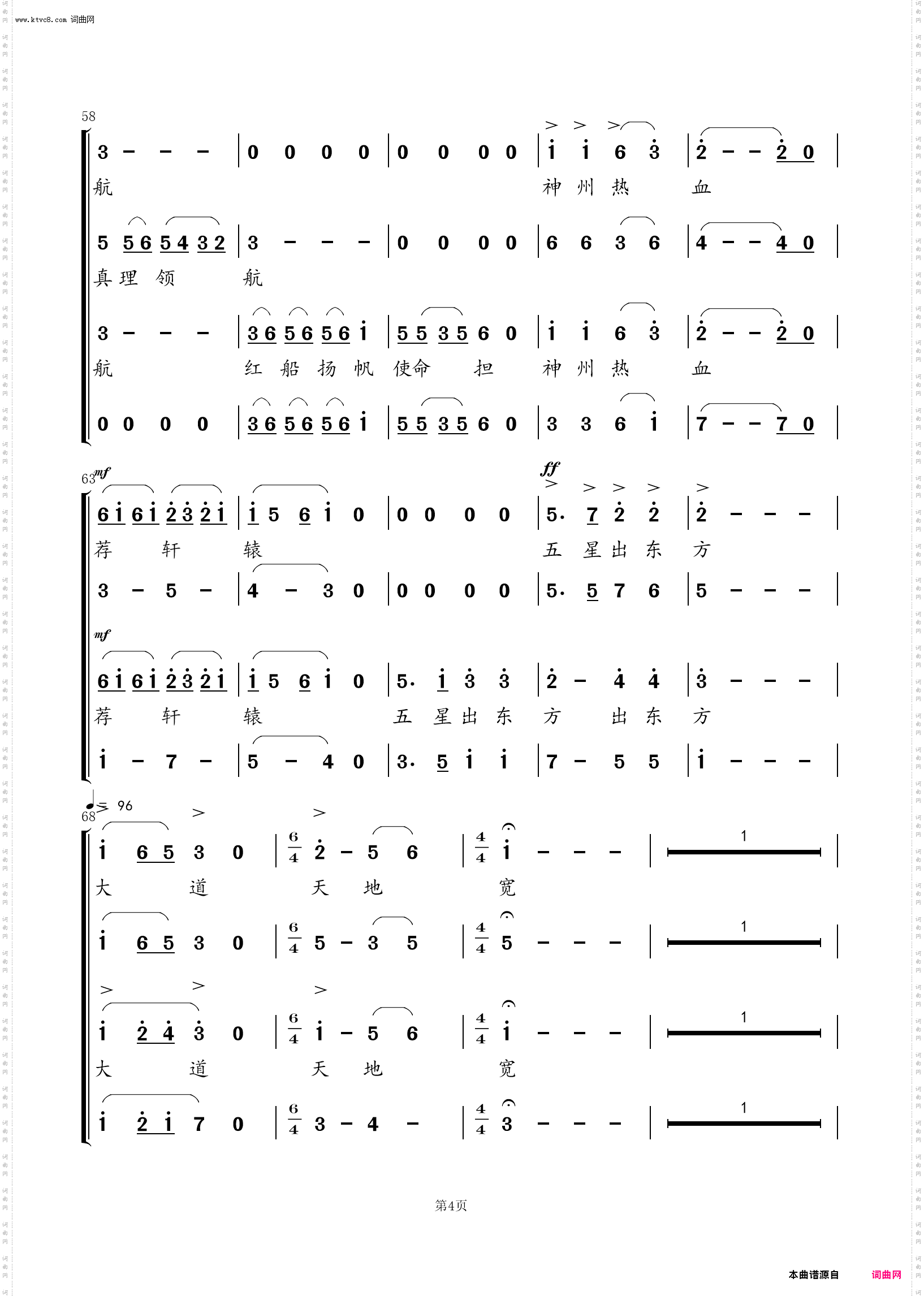戏歌《中华》_混声合唱