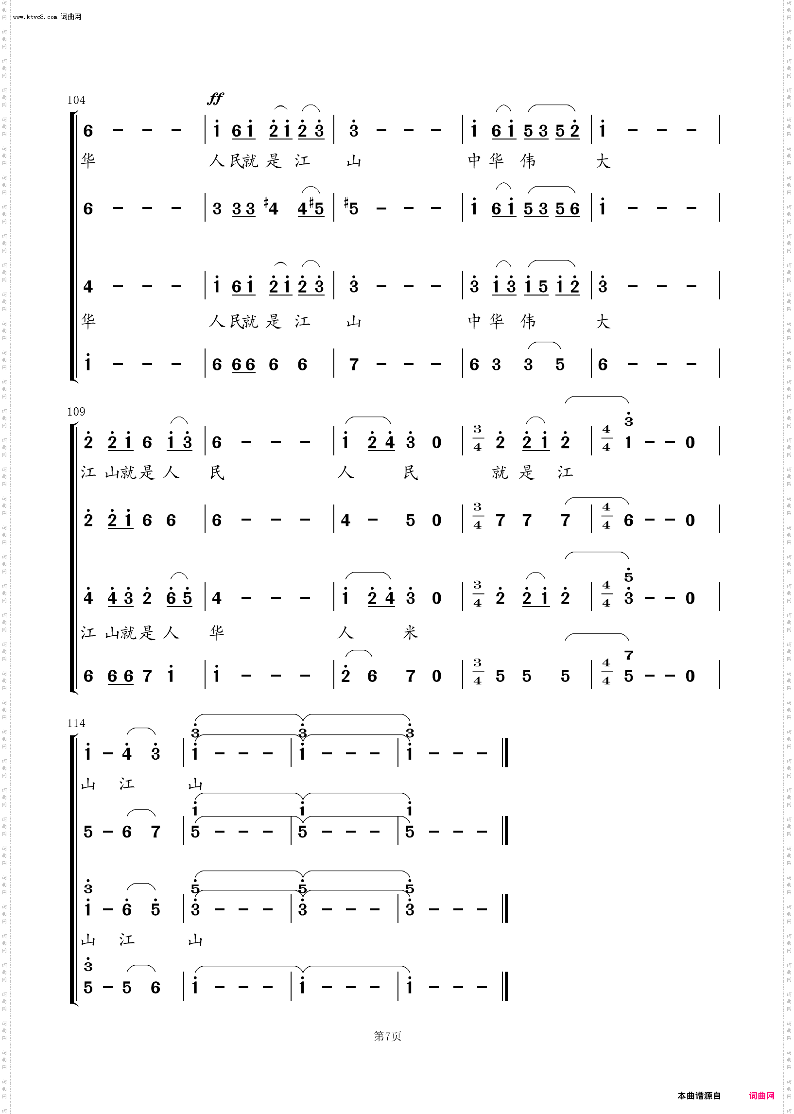 戏歌《中华》_混声合唱